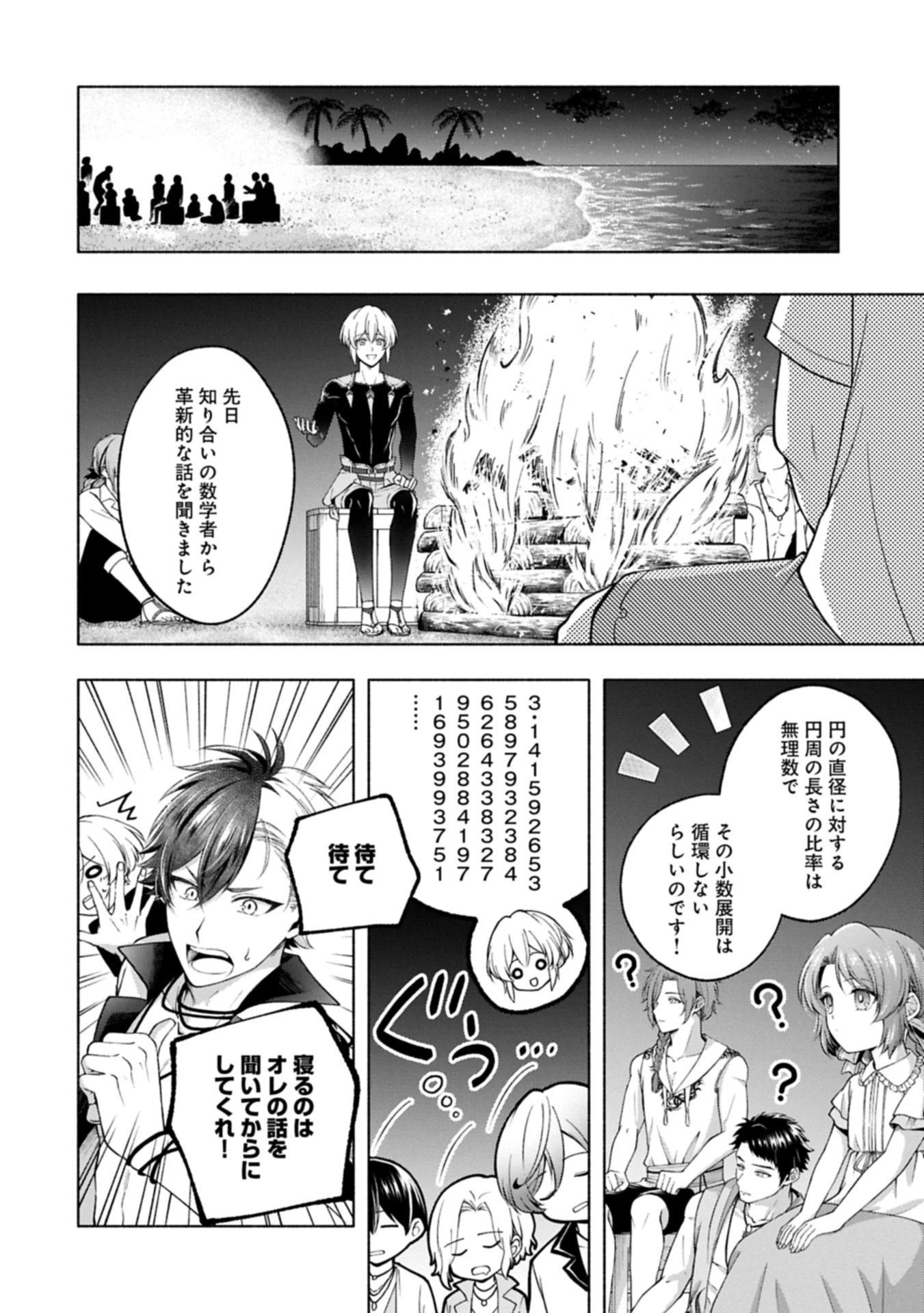 転生した大聖女は、聖女であることをひた隠す 第15.2話 - 8
