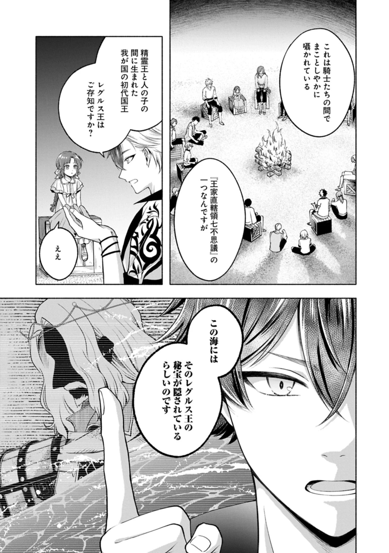転生した大聖女は、聖女であることをひた隠す 第15.2話 - 9