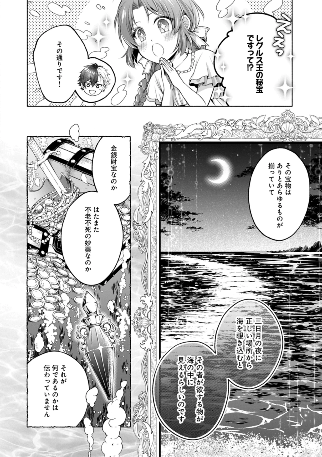転生した大聖女は、聖女であることをひた隠す 第15.2話 - 10