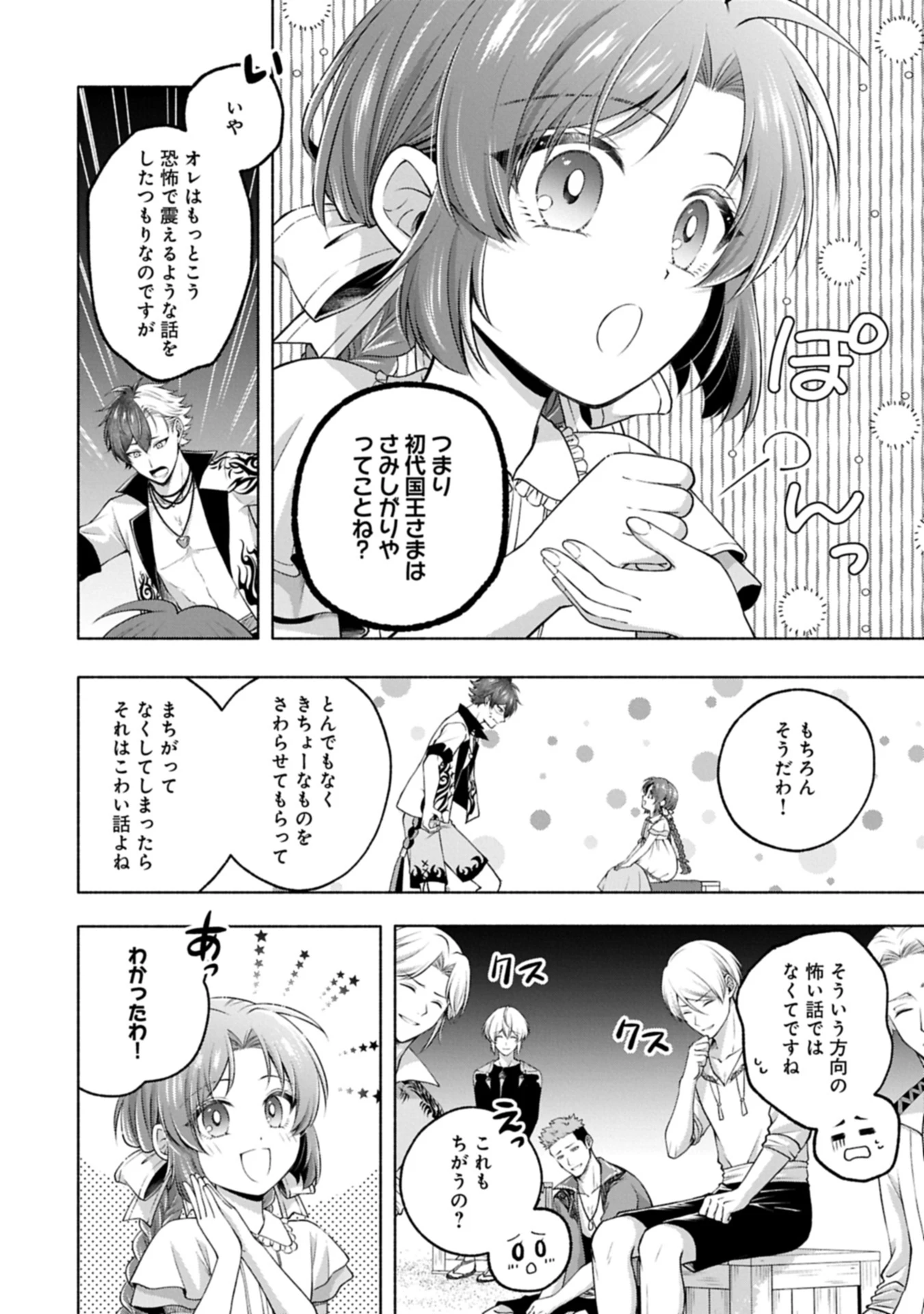 転生した大聖女は、聖女であることをひた隠す 第15.2話 - 12