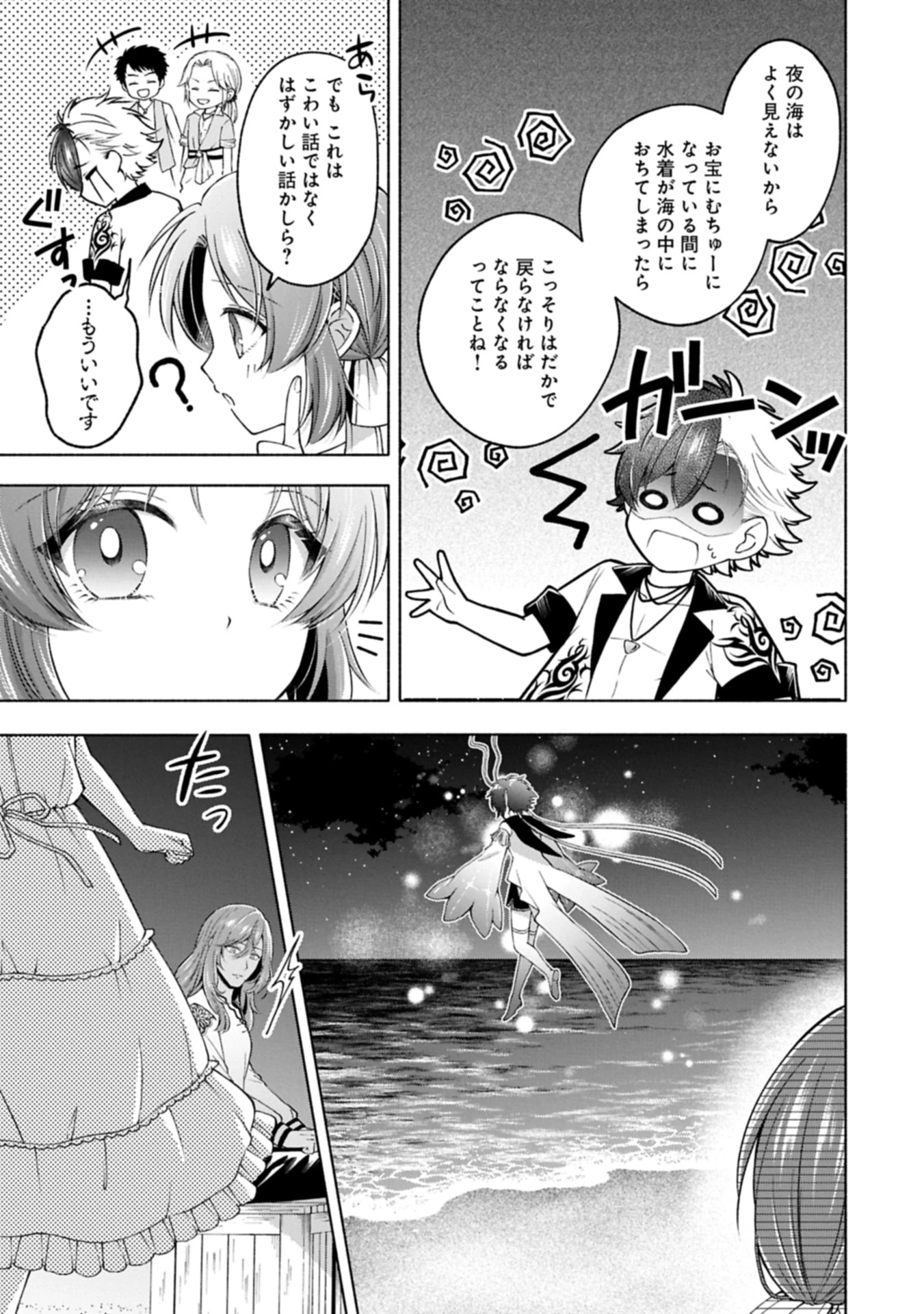 転生した大聖女は、聖女であることをひた隠す 第15.2話 - 13