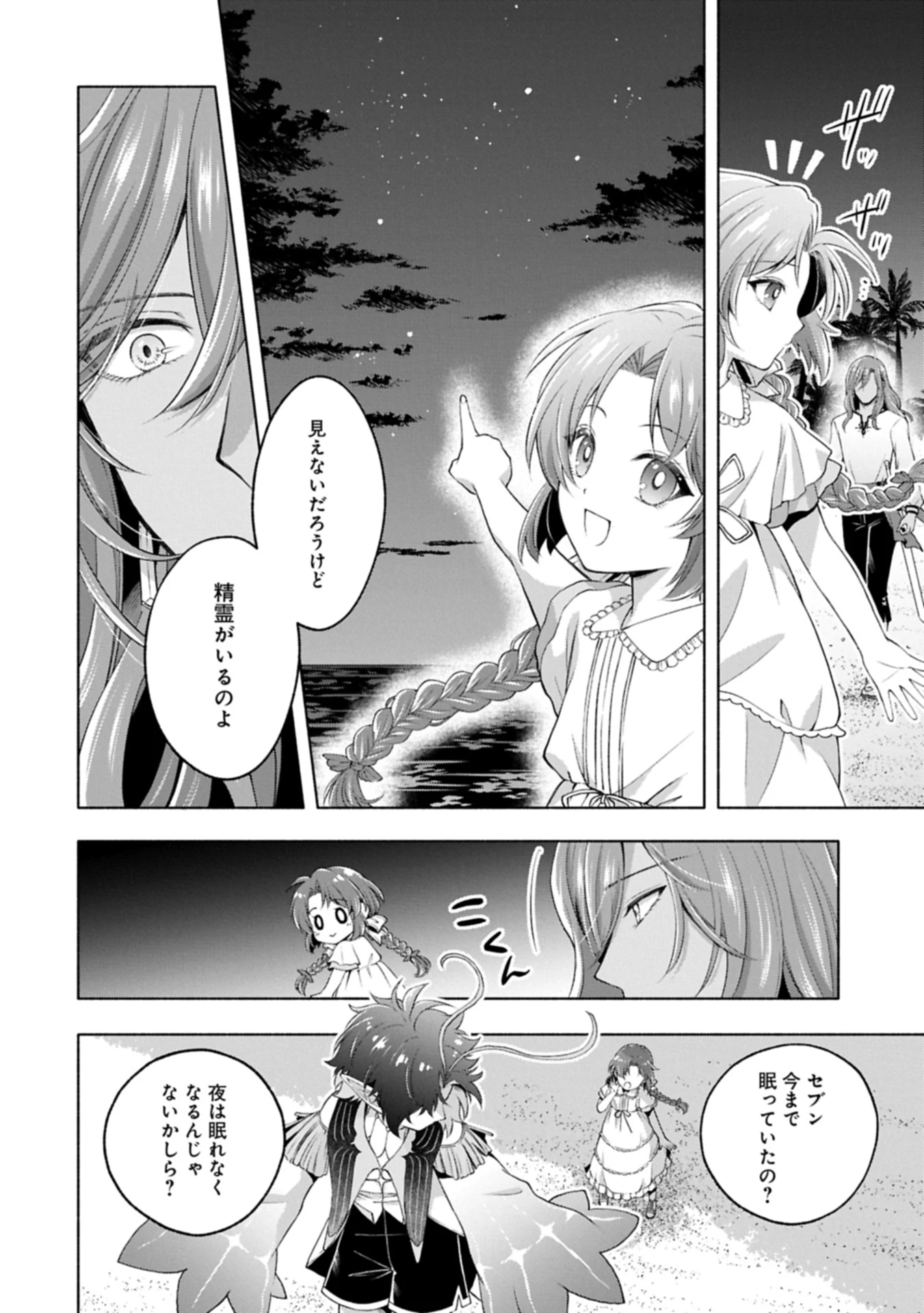 転生した大聖女は、聖女であることをひた隠す 第15.2話 - 14