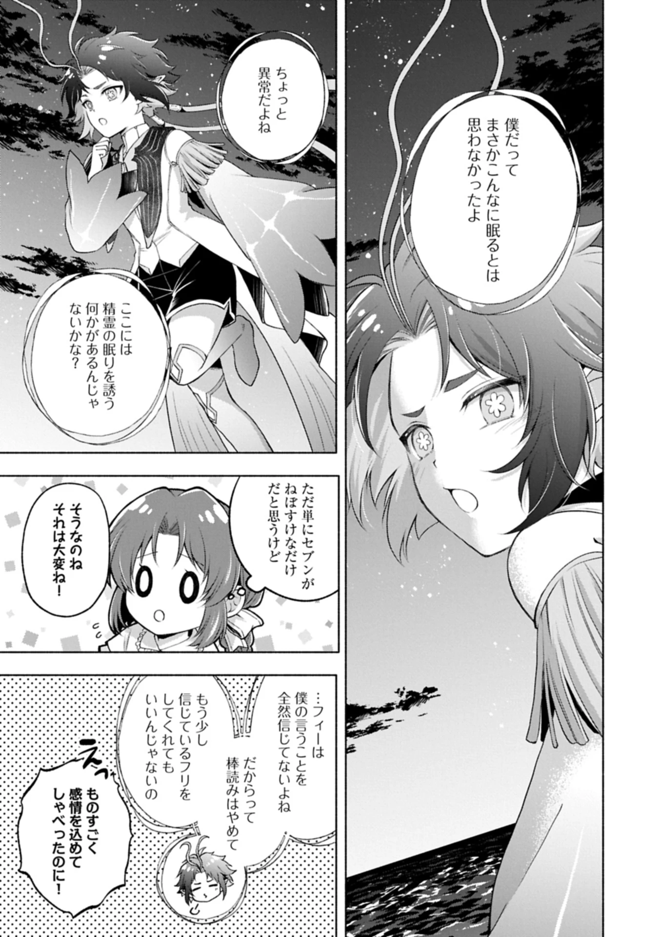 転生した大聖女は、聖女であることをひた隠す 第15.2話 - 15