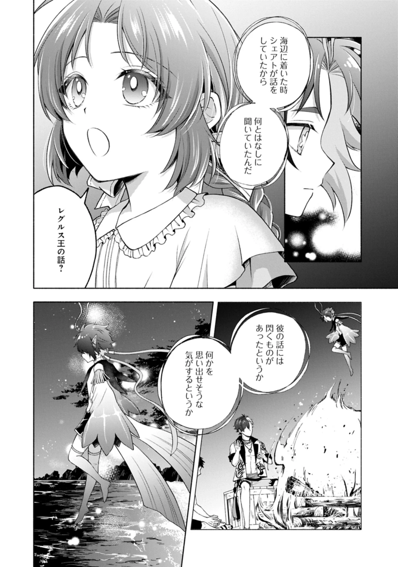 転生した大聖女は、聖女であることをひた隠す 第15.2話 - 16