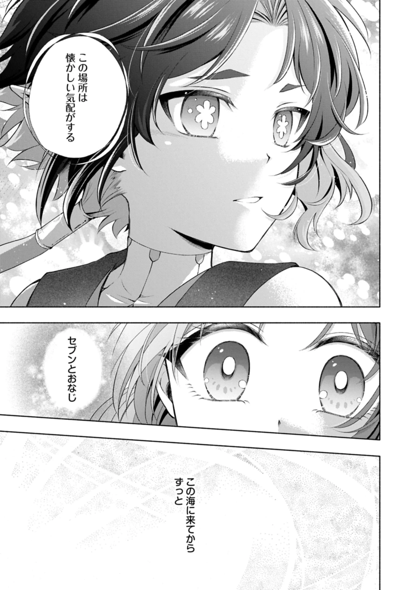 転生した大聖女は、聖女であることをひた隠す 第15.2話 - 17