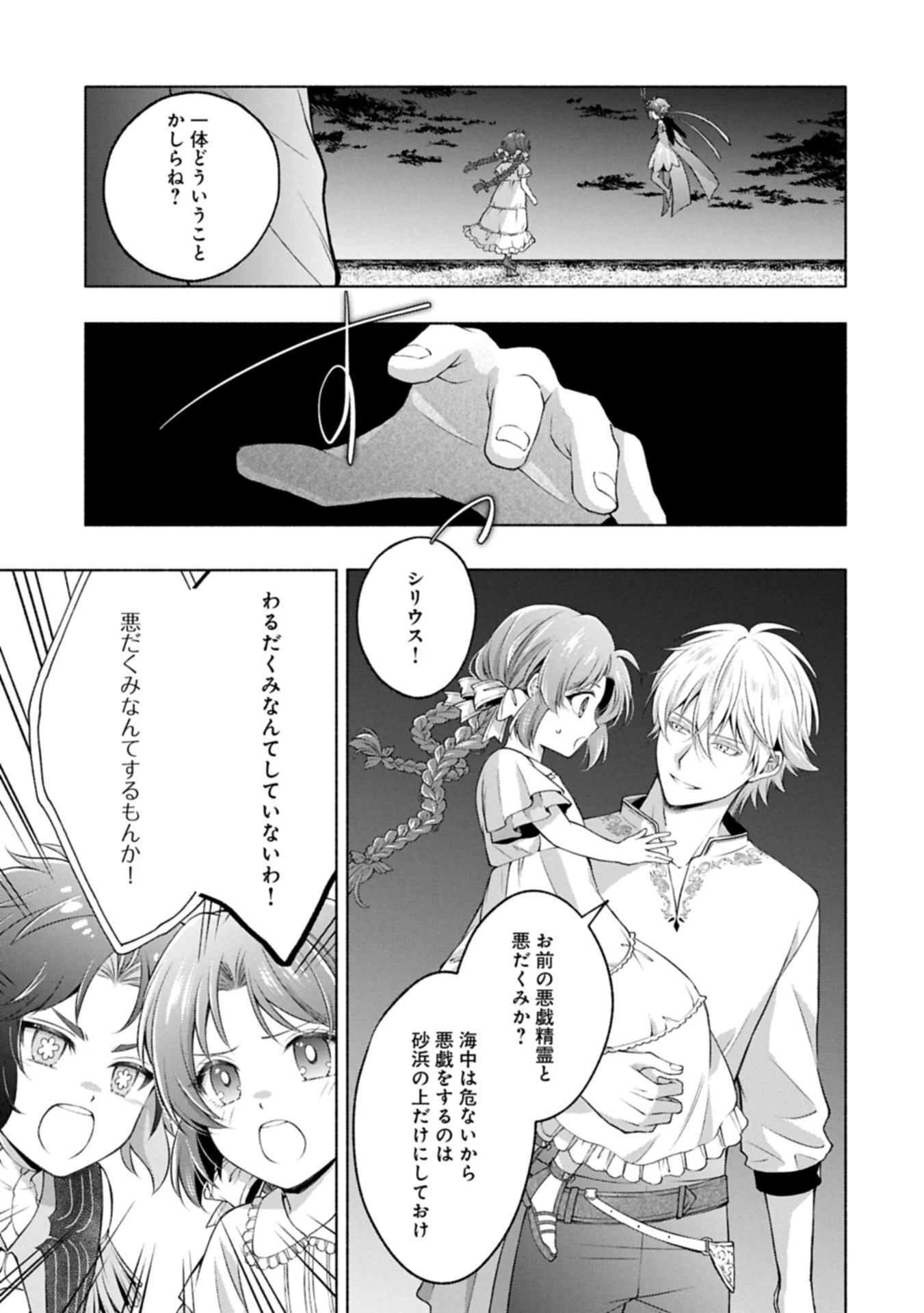 転生した大聖女は、聖女であることをひた隠す 第15.2話 - 19