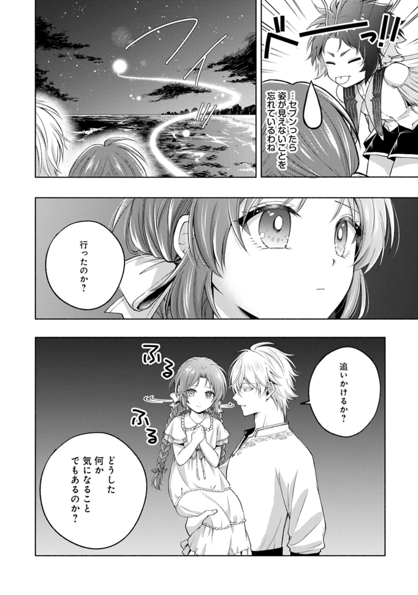 転生した大聖女は、聖女であることをひた隠す 第15.2話 - 20