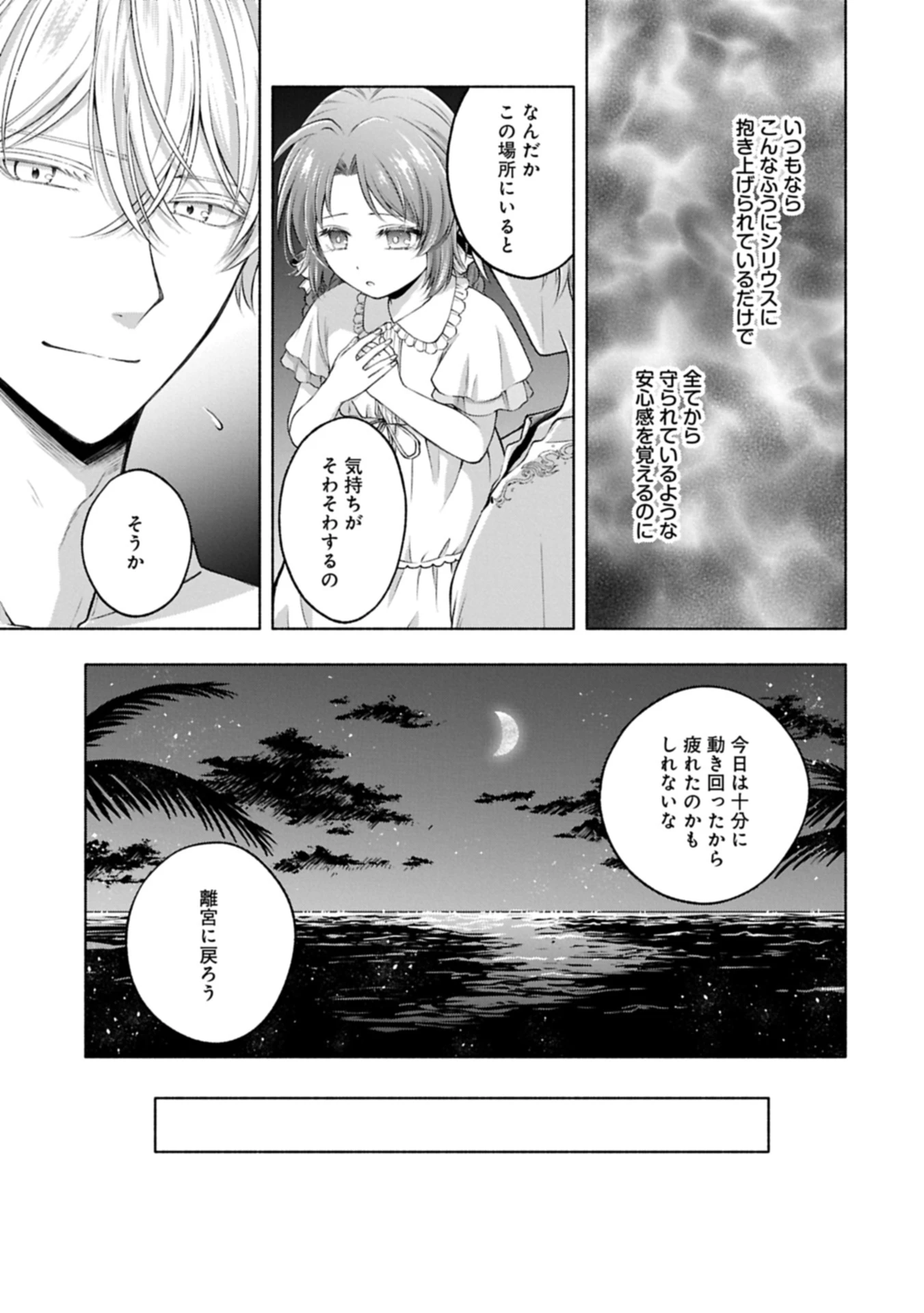 転生した大聖女は、聖女であることをひた隠す 第15.2話 - 21