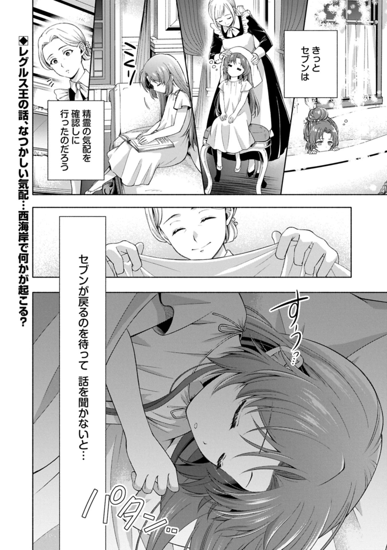 転生した大聖女は、聖女であることをひた隠す 第15.2話 - 22