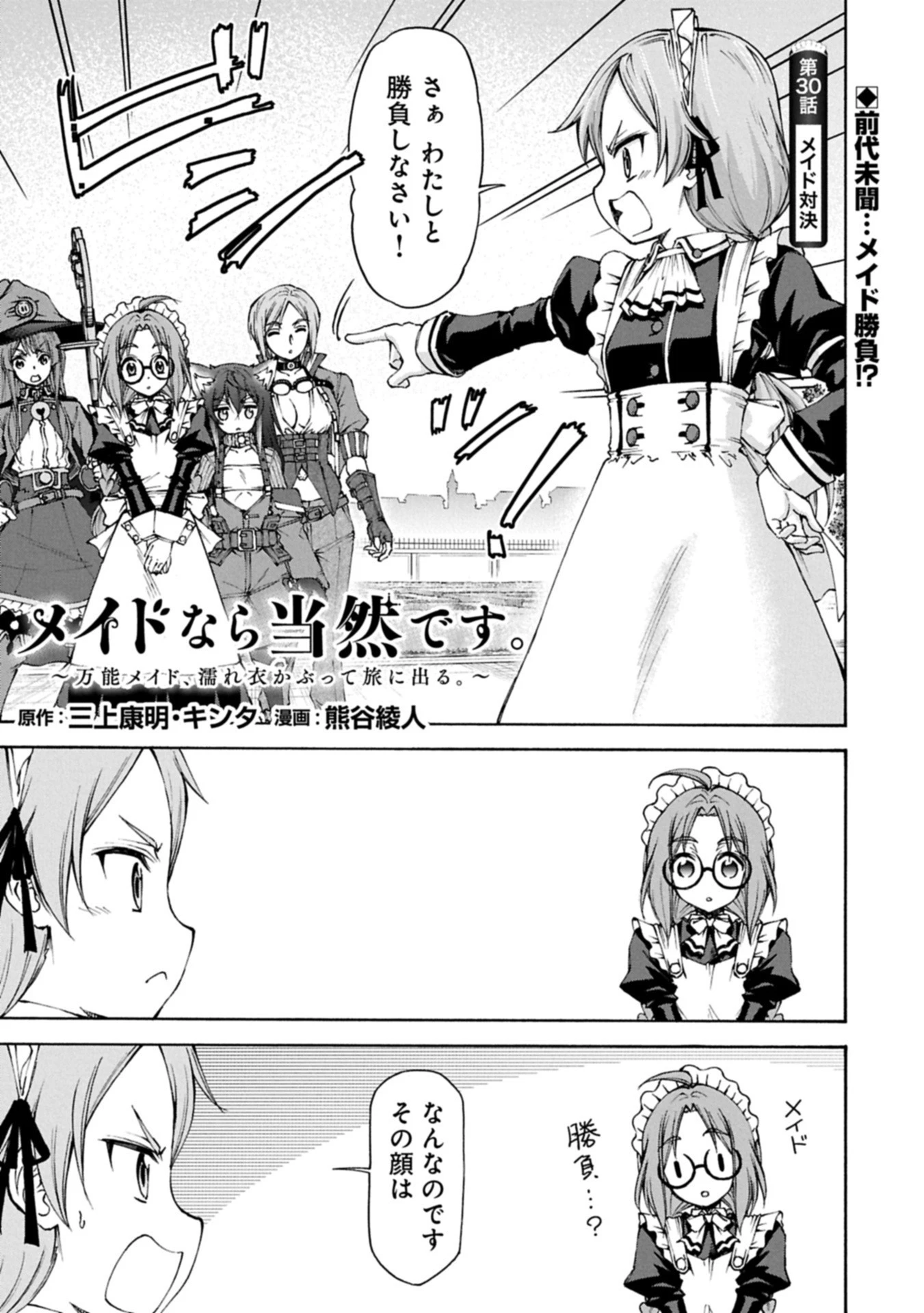 メイドなら当然です。 濡れ衣を着せられた万能メイドさんは旅に出ることにしました 第30話 - 1