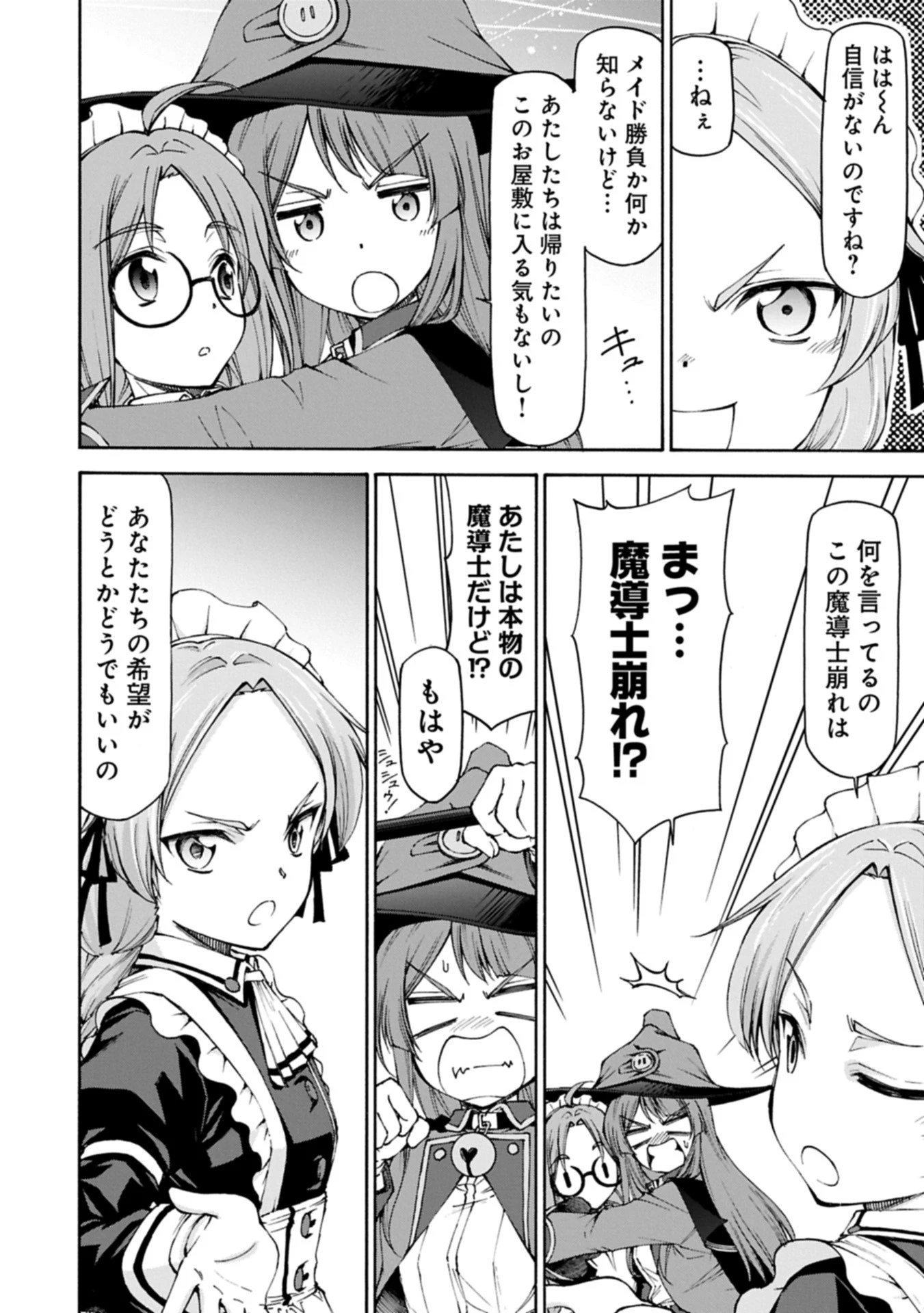 メイドなら当然です。 濡れ衣を着せられた万能メイドさんは旅に出ることにしました 第30話 - 2