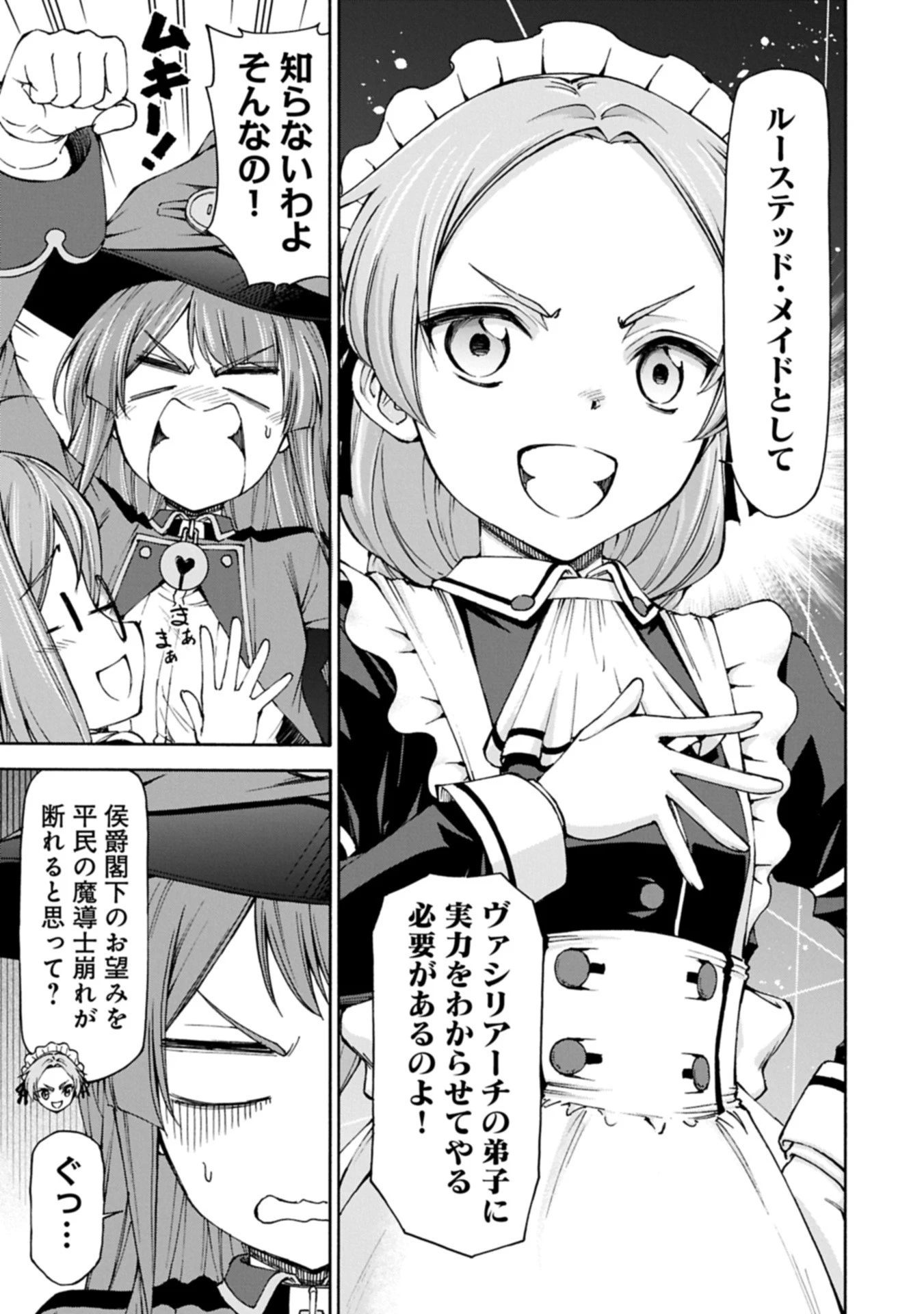 メイドなら当然です。 濡れ衣を着せられた万能メイドさんは旅に出ることにしました 第30話 - 3