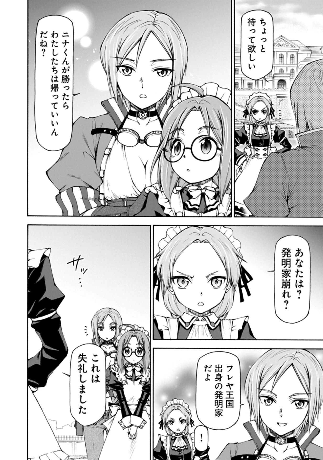 メイドなら当然です。 濡れ衣を着せられた万能メイドさんは旅に出ることにしました 第30.1話 - 4