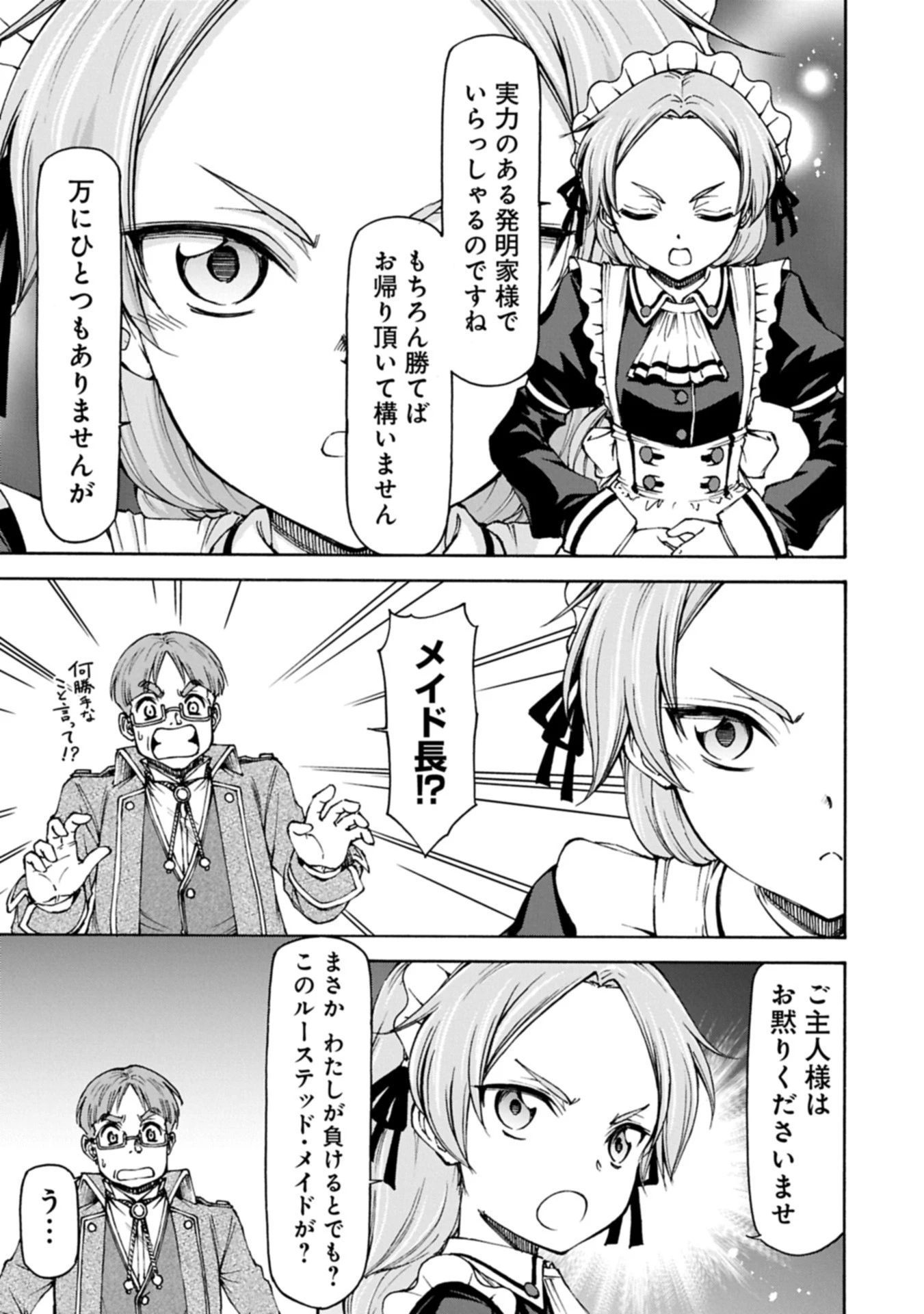 メイドなら当然です。 濡れ衣を着せられた万能メイドさんは旅に出ることにしました 第30.1話 - 5