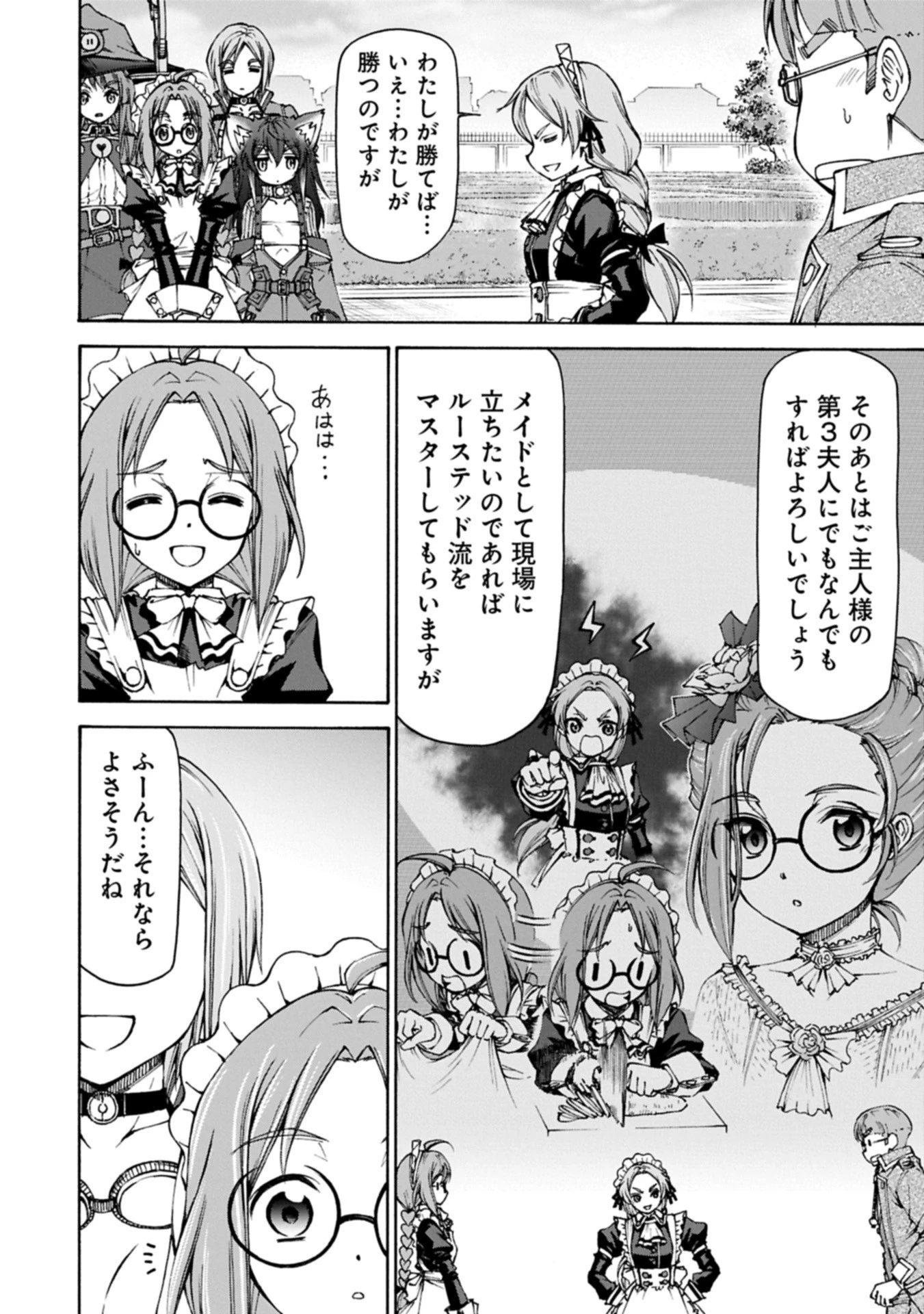 メイドなら当然です。 濡れ衣を着せられた万能メイドさんは旅に出ることにしました 第30.1話 - 6