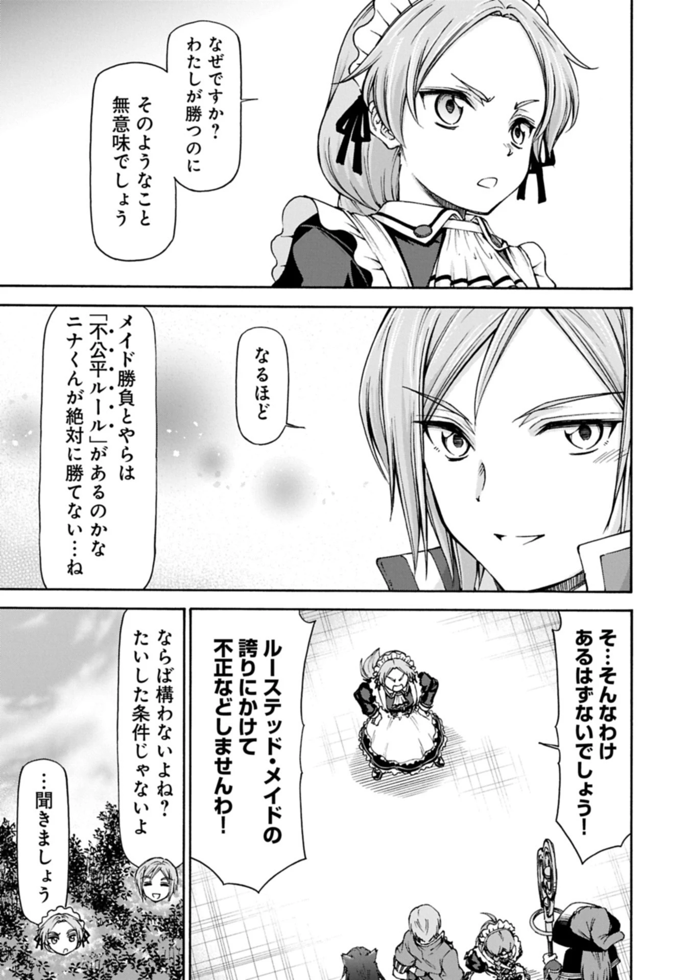 メイドなら当然です。 濡れ衣を着せられた万能メイドさんは旅に出ることにしました 第30.1話 - 9