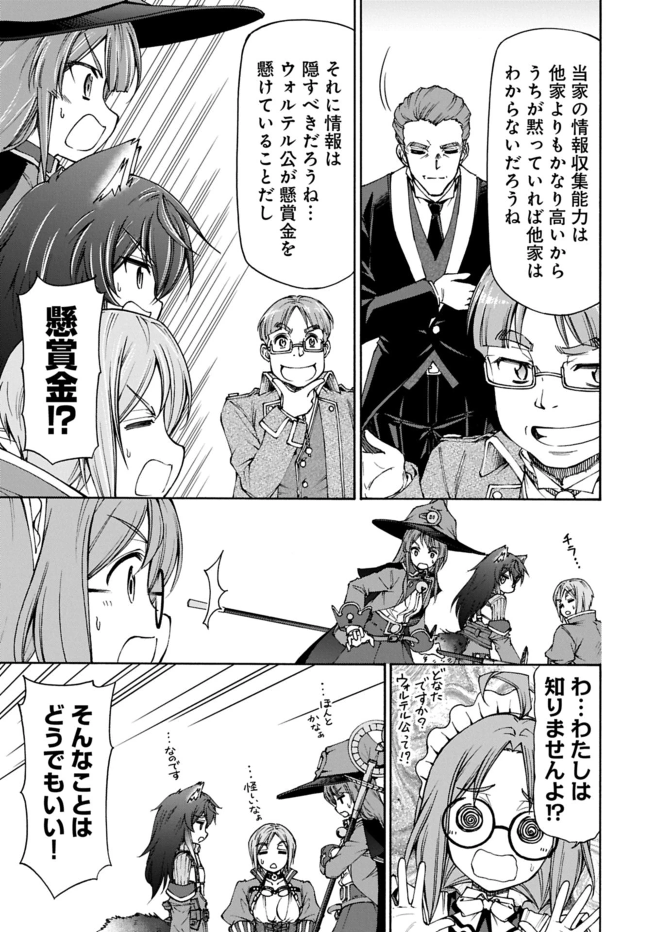 メイドなら当然です。 濡れ衣を着せられた万能メイドさんは旅に出ることにしました 第30.1話 - 11