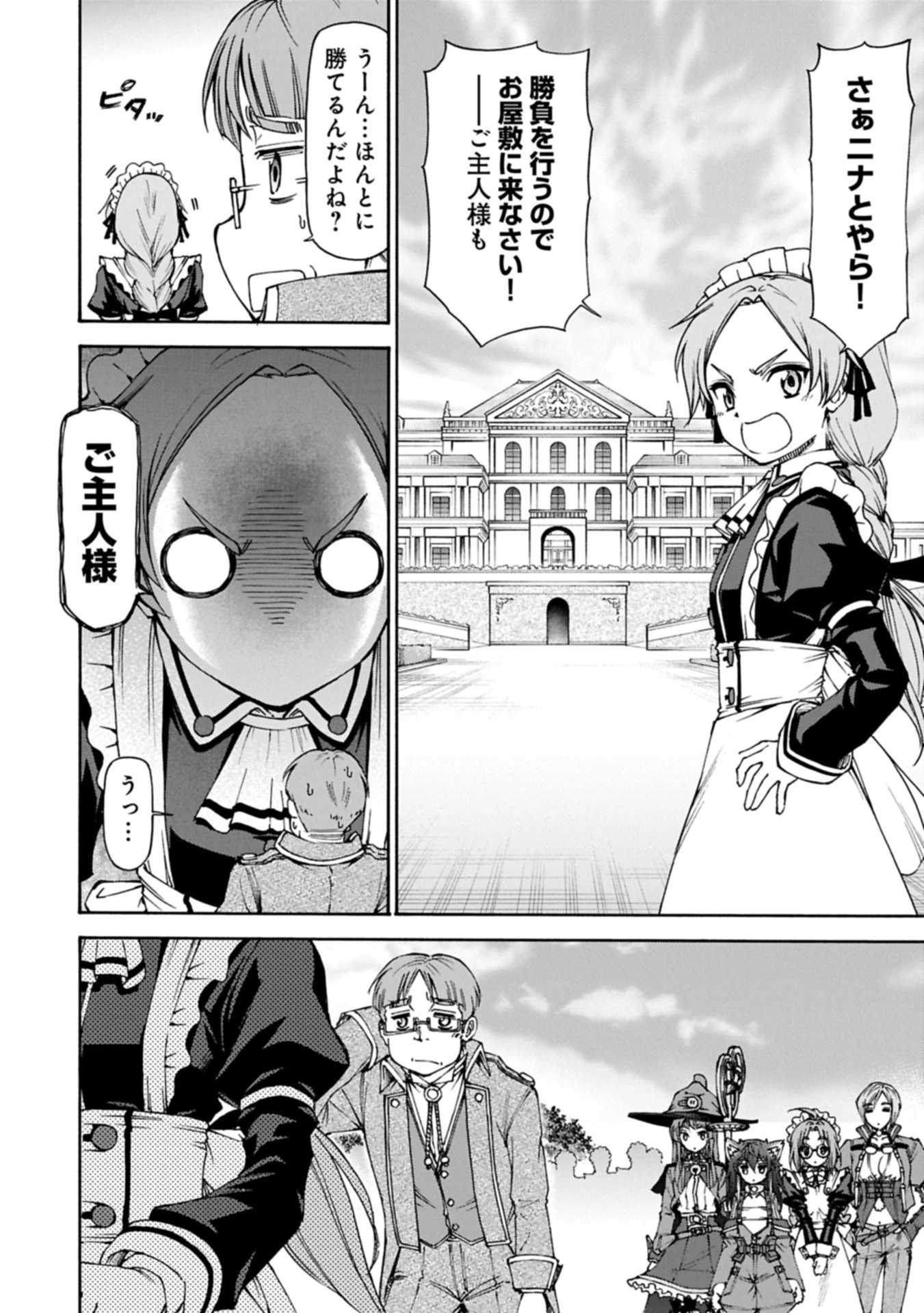 メイドなら当然です。 濡れ衣を着せられた万能メイドさんは旅に出ることにしました 第30.1話 - 12