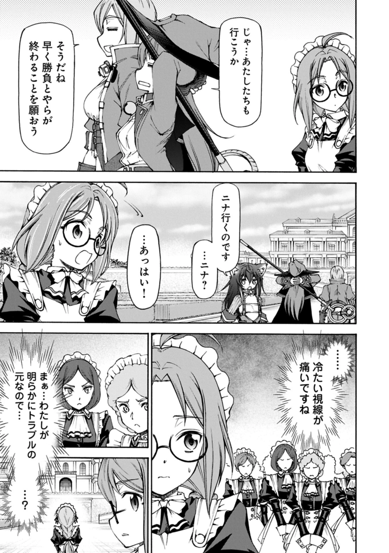 メイドなら当然です。 濡れ衣を着せられた万能メイドさんは旅に出ることにしました 第30.1話 - 13