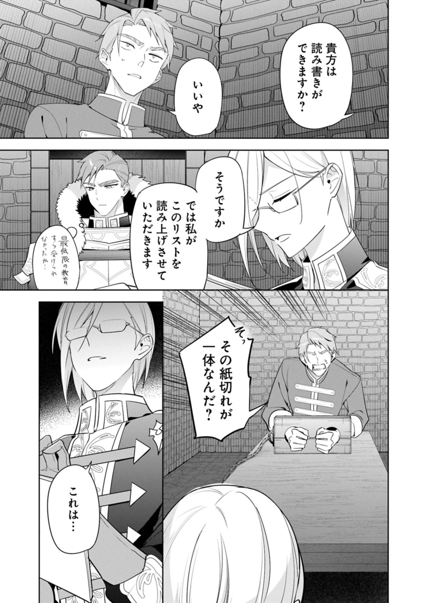 無自覚聖女は今日も無意識に力を垂れ流す 今代の聖女は姉ではなく、妹の私だったみたいです 第31.2話 - 1