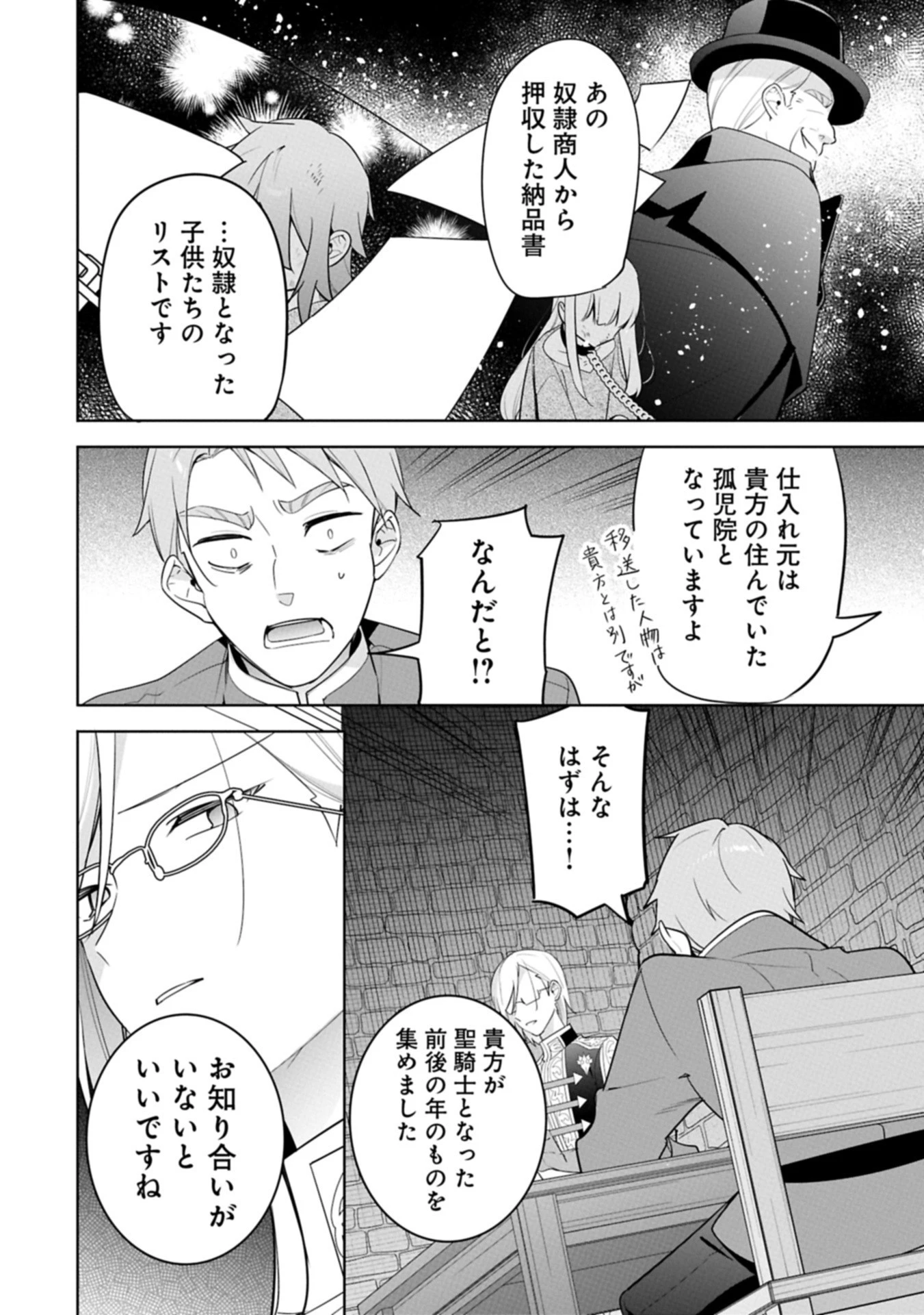 無自覚聖女は今日も無意識に力を垂れ流す 今代の聖女は姉ではなく、妹の私だったみたいです 第31.2話 - 2