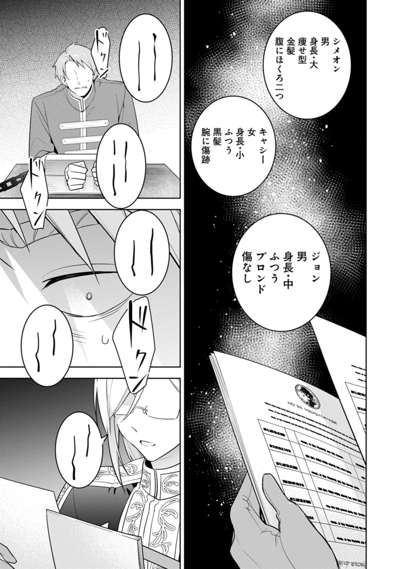 無自覚聖女は今日も無意識に力を垂れ流す 今代の聖女は姉ではなく、妹の私だったみたいです 第31.2話 - 3