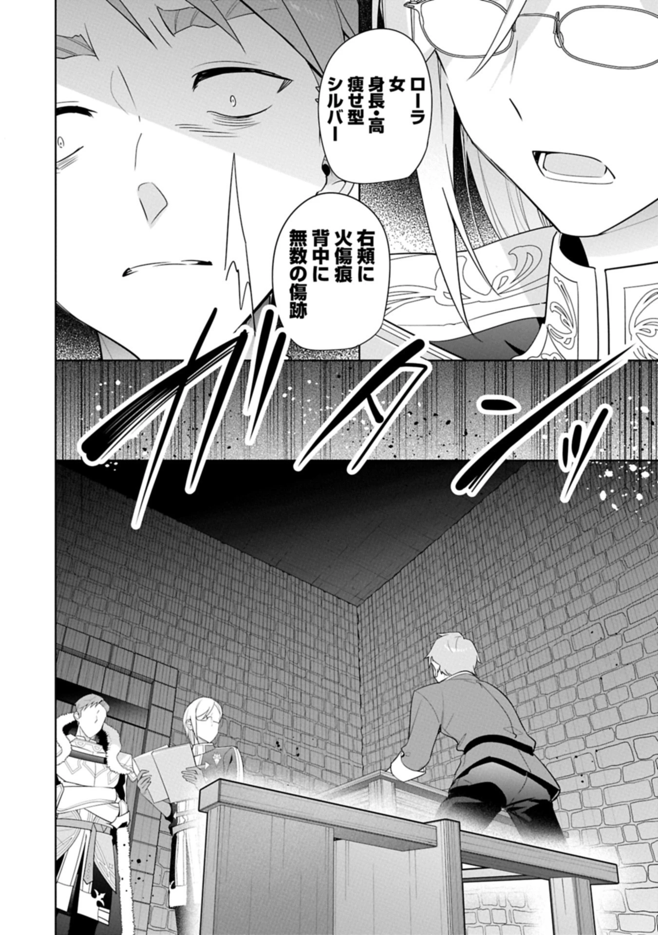 無自覚聖女は今日も無意識に力を垂れ流す 今代の聖女は姉ではなく、妹の私だったみたいです 第31.2話 - 4