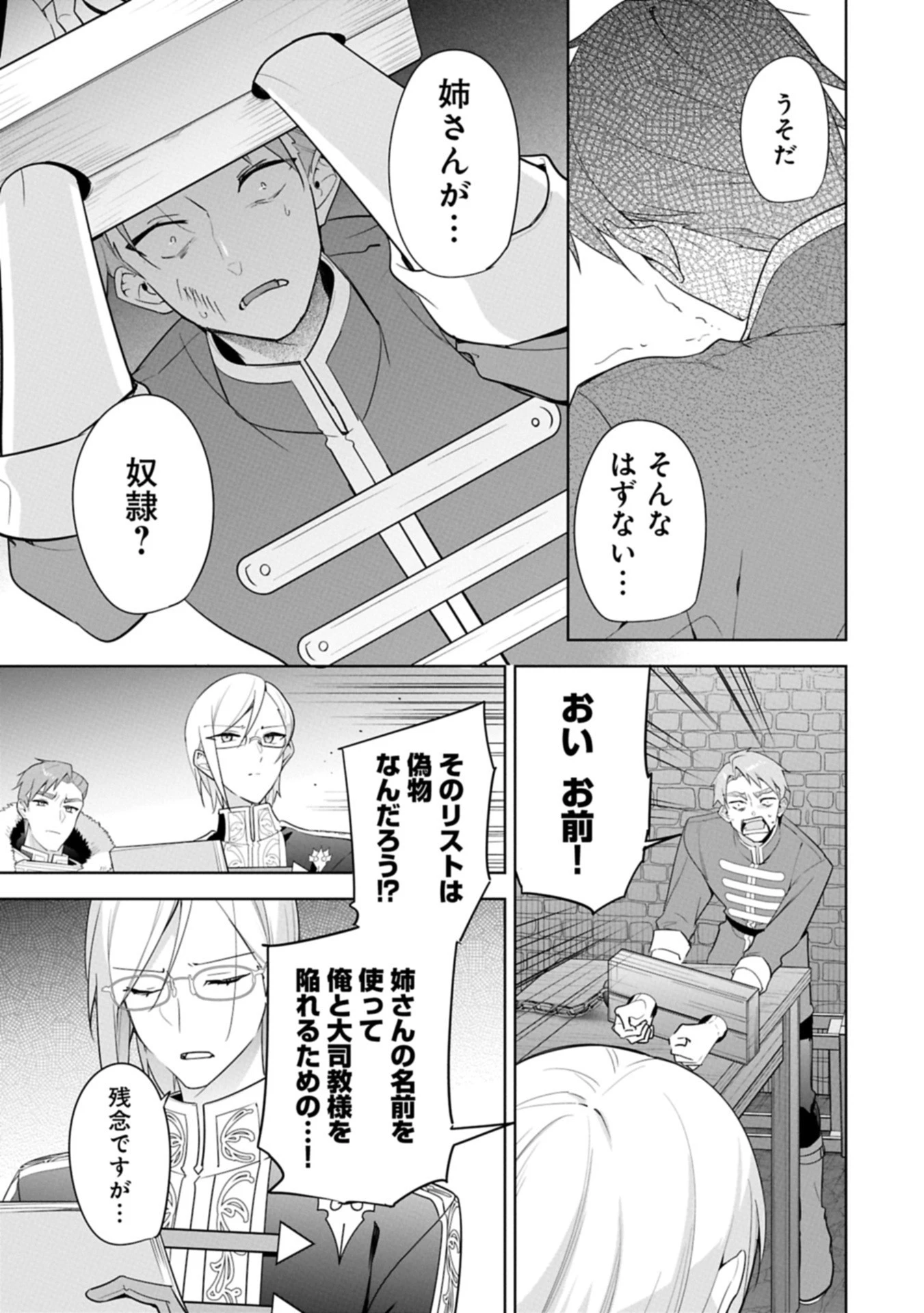 無自覚聖女は今日も無意識に力を垂れ流す 今代の聖女は姉ではなく、妹の私だったみたいです 第31.2話 - 5