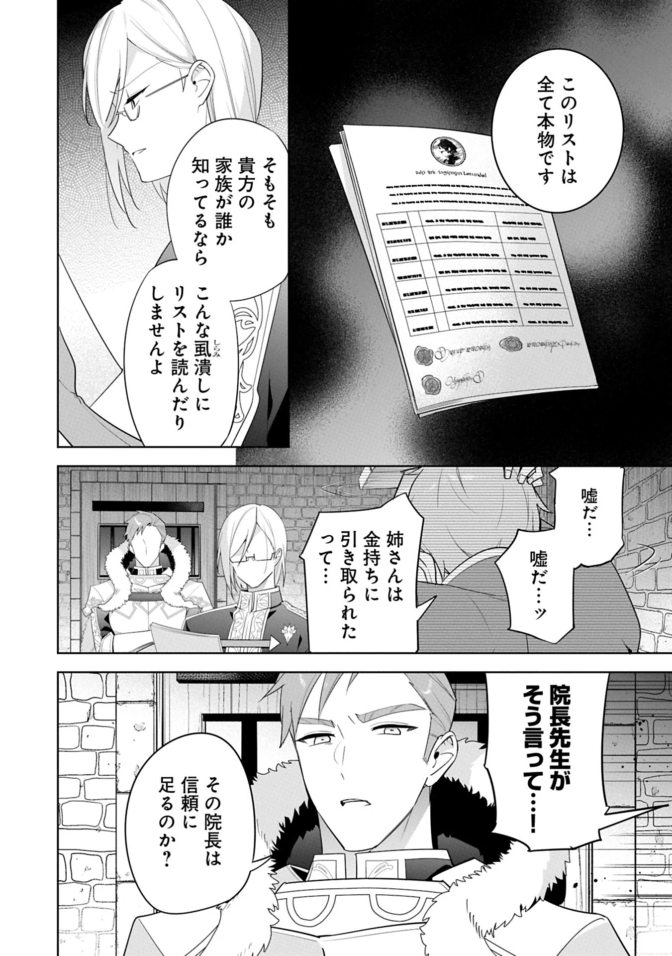 無自覚聖女は今日も無意識に力を垂れ流す 今代の聖女は姉ではなく、妹の私だったみたいです 第31.2話 - 6