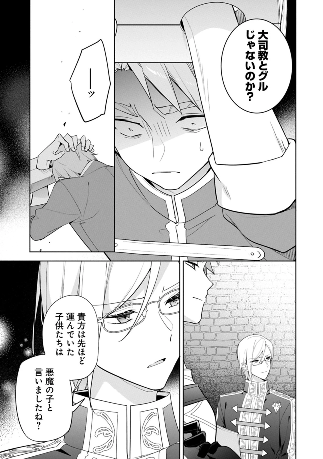 無自覚聖女は今日も無意識に力を垂れ流す 今代の聖女は姉ではなく、妹の私だったみたいです 第31.2話 - 7