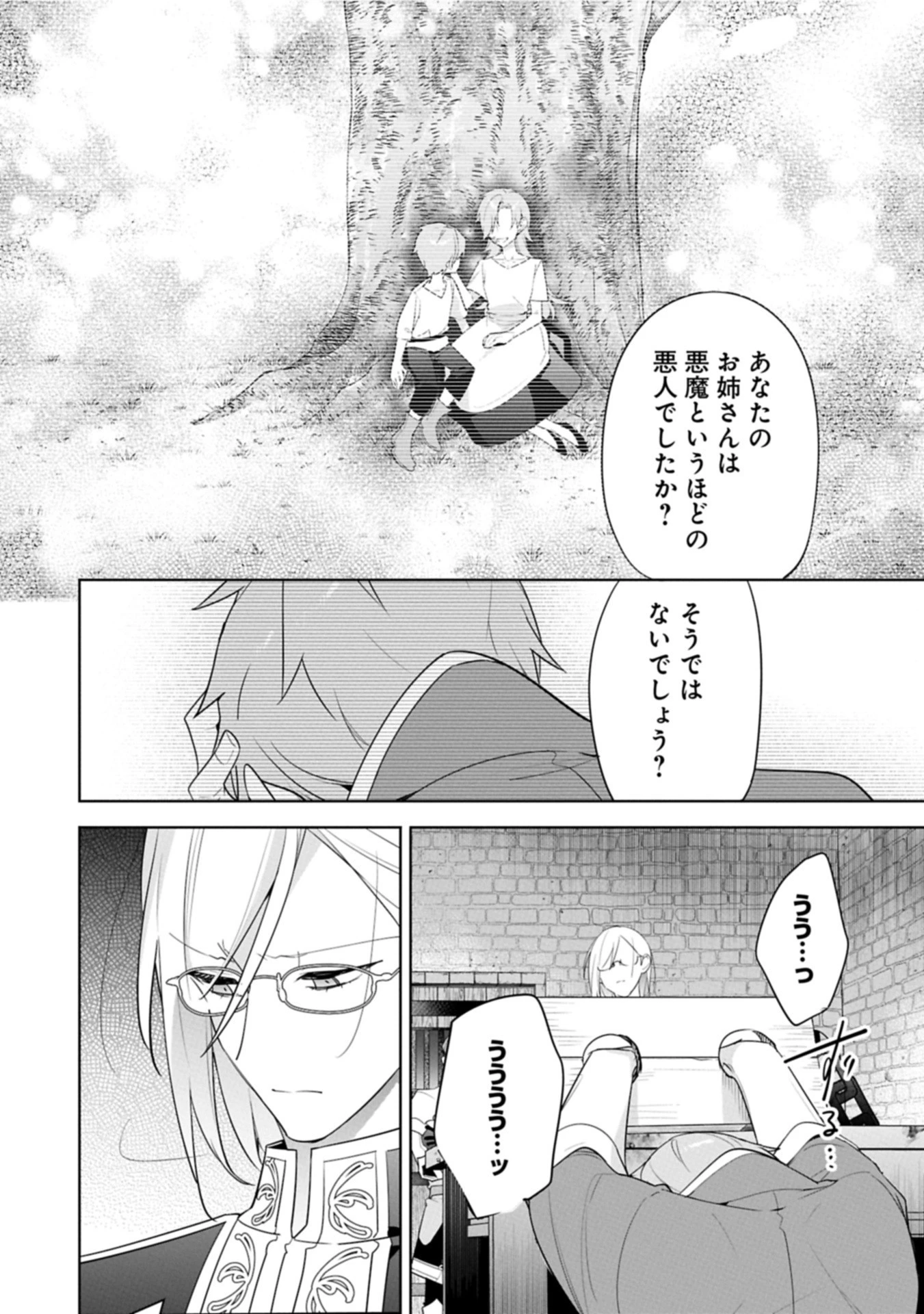 無自覚聖女は今日も無意識に力を垂れ流す 今代の聖女は姉ではなく、妹の私だったみたいです 第31.2話 - 8