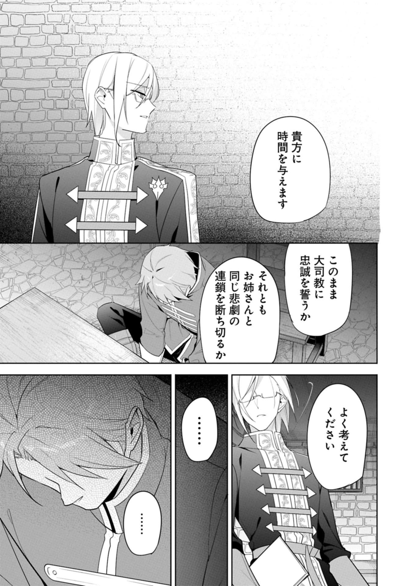 無自覚聖女は今日も無意識に力を垂れ流す 今代の聖女は姉ではなく、妹の私だったみたいです 第31.2話 - 9