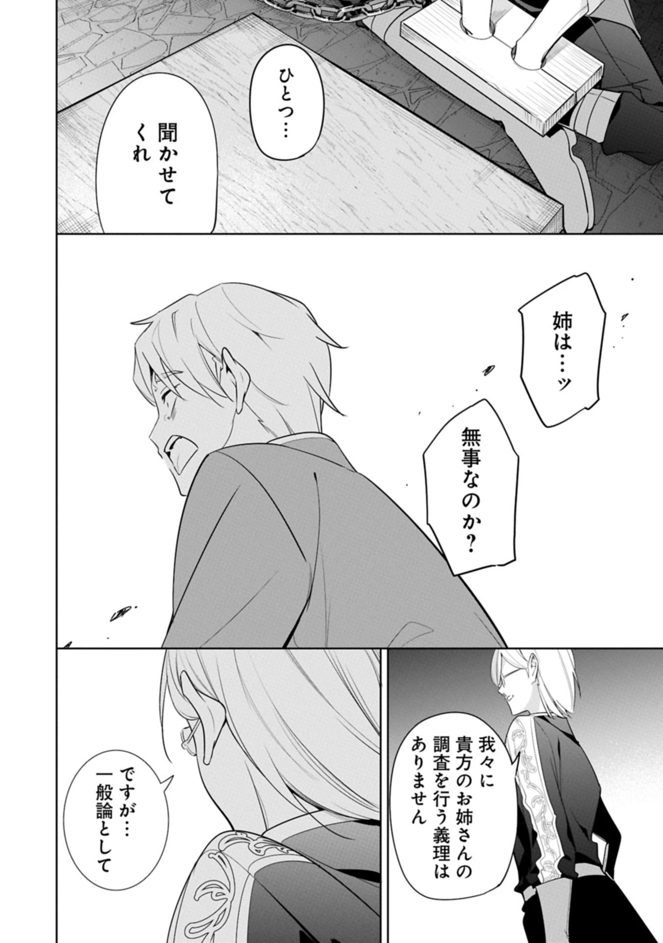 無自覚聖女は今日も無意識に力を垂れ流す 今代の聖女は姉ではなく、妹の私だったみたいです 第31.2話 - 10