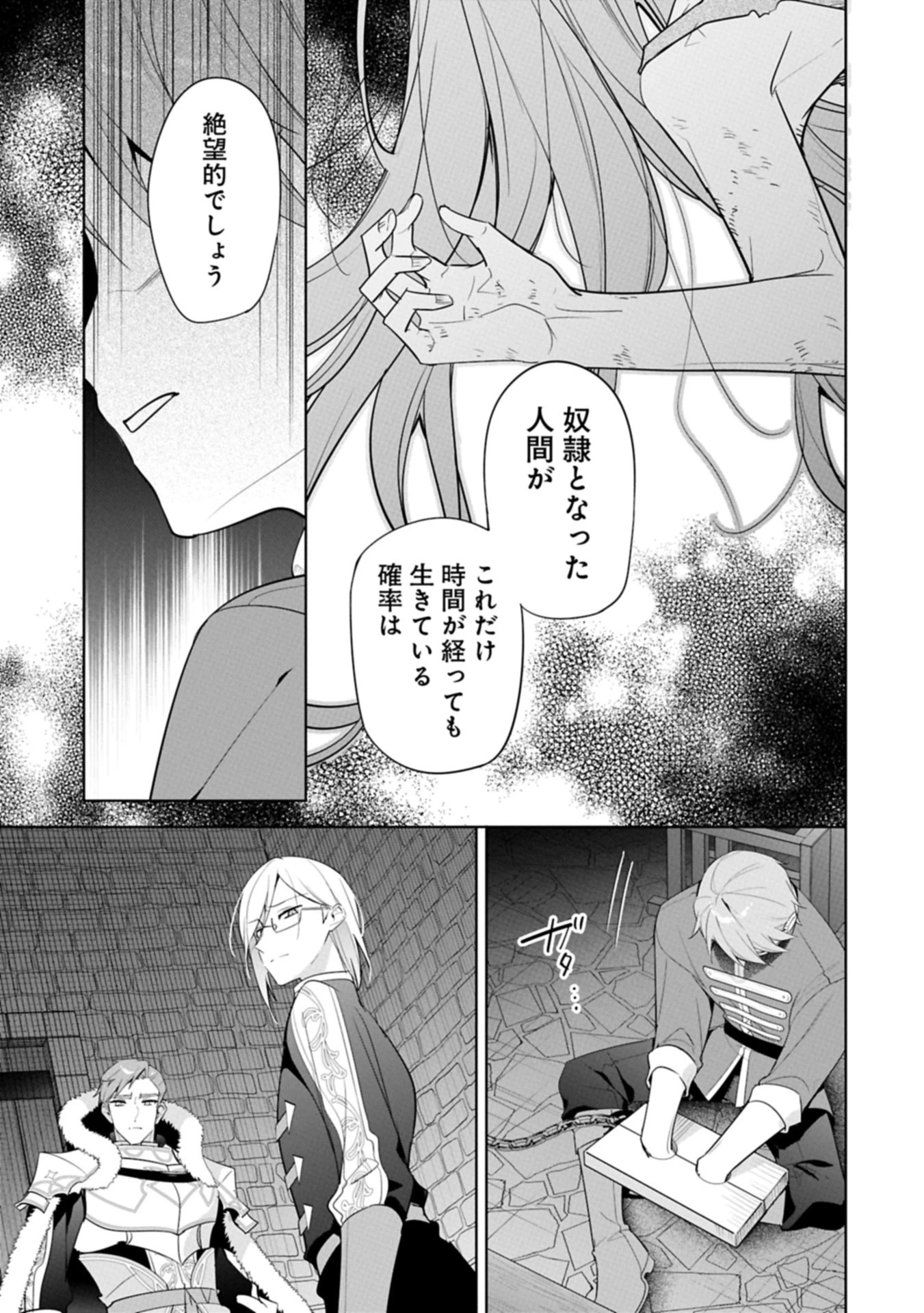 無自覚聖女は今日も無意識に力を垂れ流す 今代の聖女は姉ではなく、妹の私だったみたいです 第31.2話 - 11