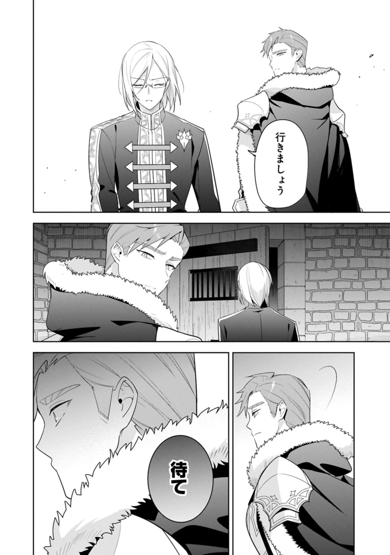 無自覚聖女は今日も無意識に力を垂れ流す 今代の聖女は姉ではなく、妹の私だったみたいです 第31.2話 - 12