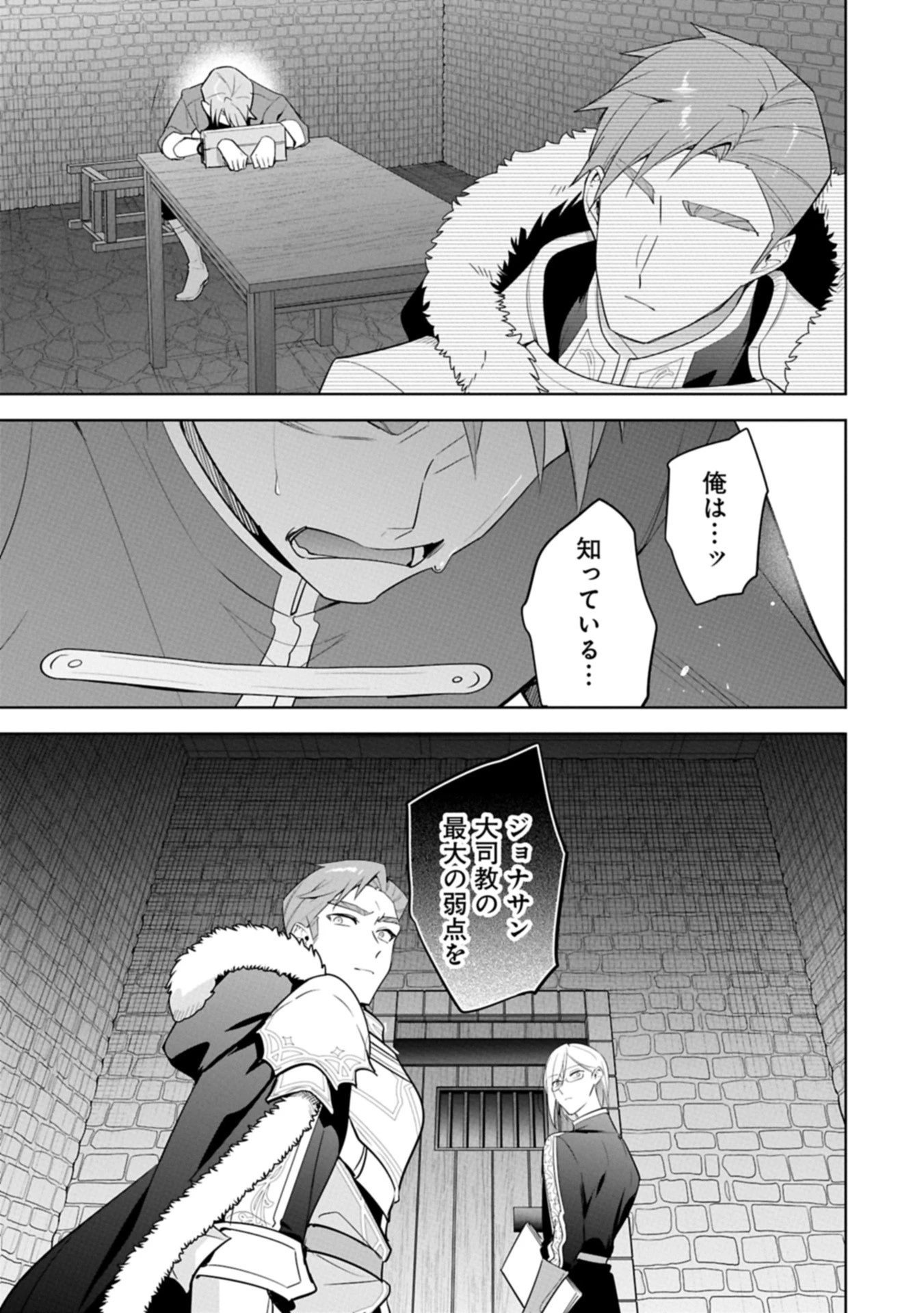 無自覚聖女は今日も無意識に力を垂れ流す 今代の聖女は姉ではなく、妹の私だったみたいです 第31.2話 - 13