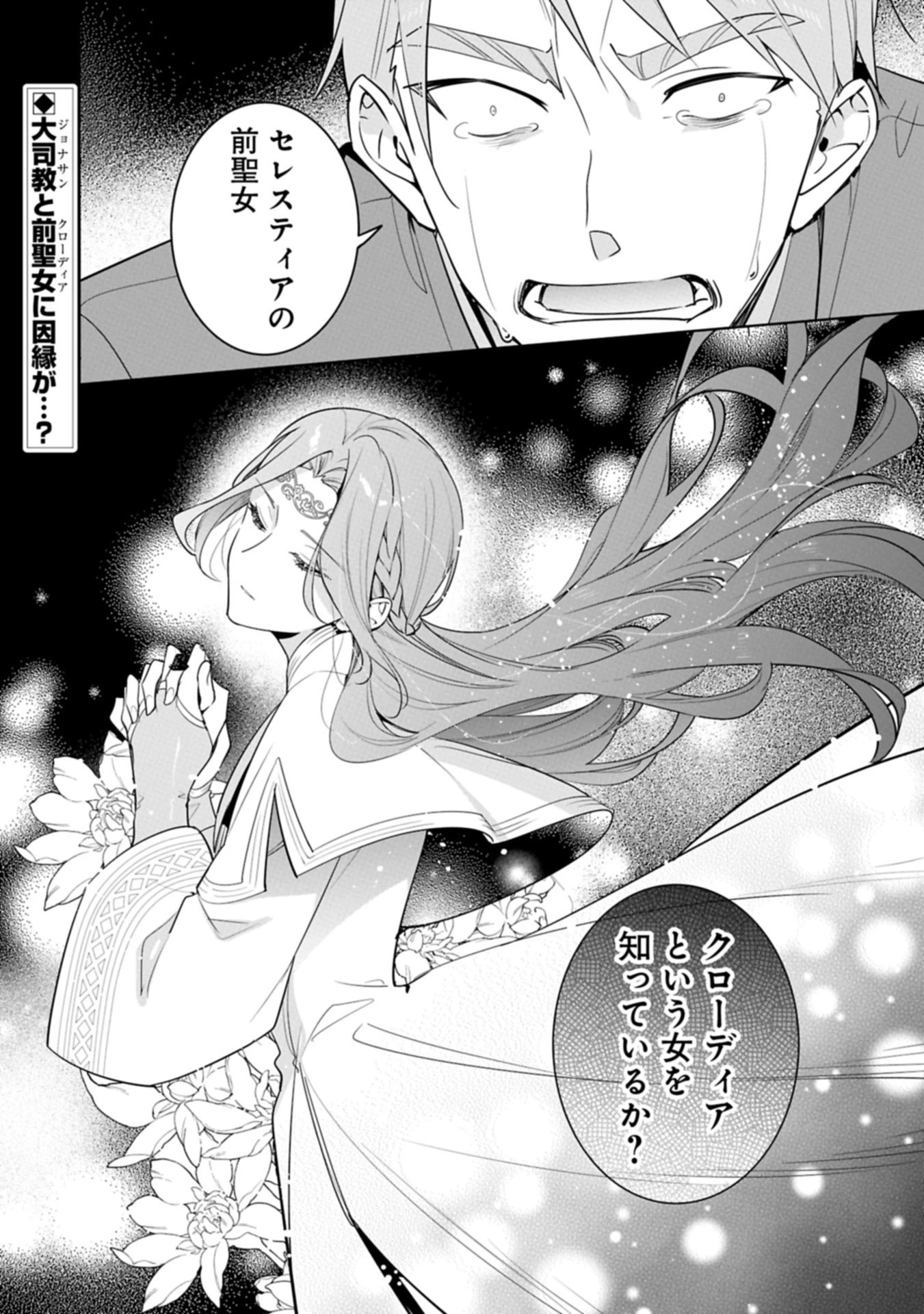 無自覚聖女は今日も無意識に力を垂れ流す 今代の聖女は姉ではなく、妹の私だったみたいです 第31.2話 - 14