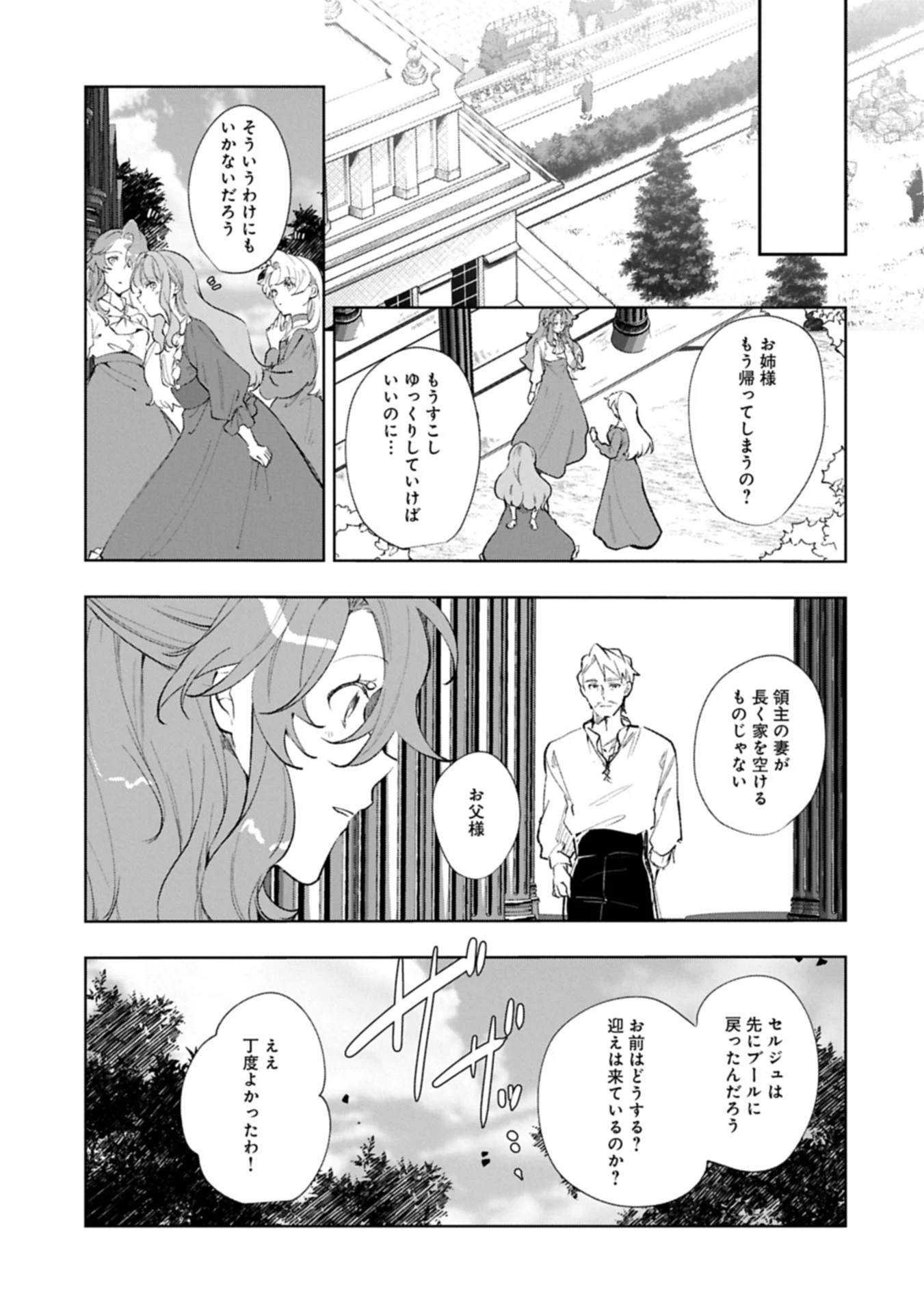 辺境の貧乏伯爵に嫁ぐことになったので領地改革に励みます 第18.2話 - 3