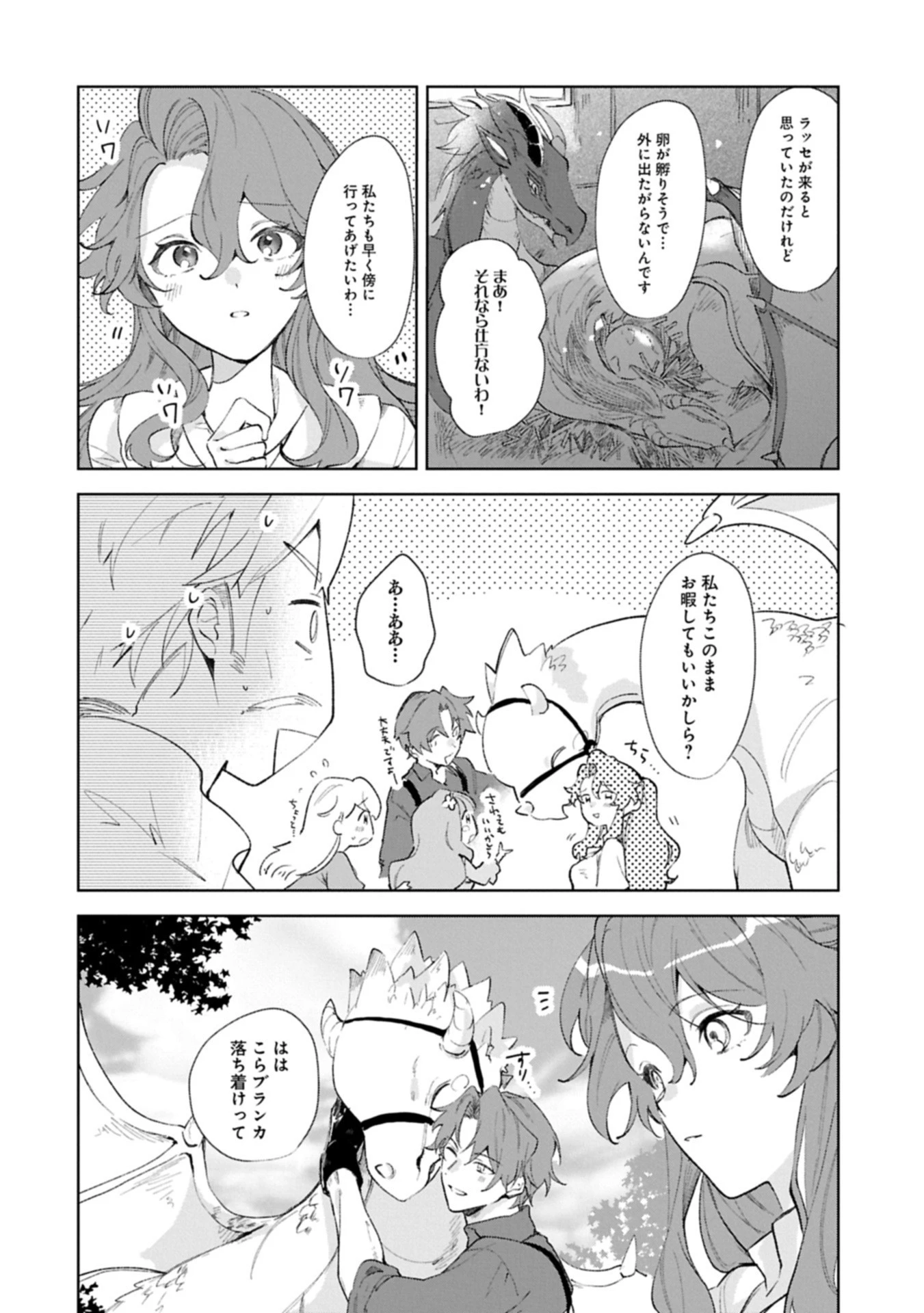 辺境の貧乏伯爵に嫁ぐことになったので領地改革に励みます 第18.2話 - 6