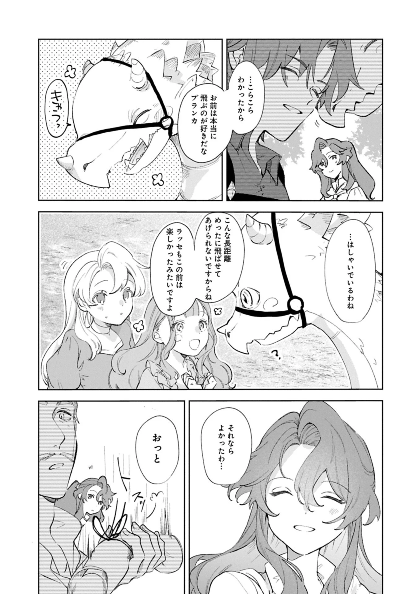 辺境の貧乏伯爵に嫁ぐことになったので領地改革に励みます 第18.2話 - 7