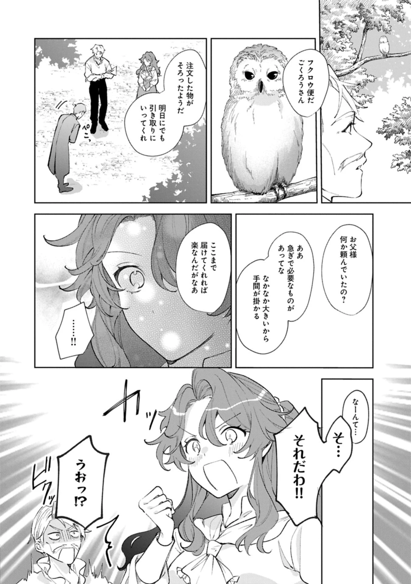 辺境の貧乏伯爵に嫁ぐことになったので領地改革に励みます 第18.2話 - 8