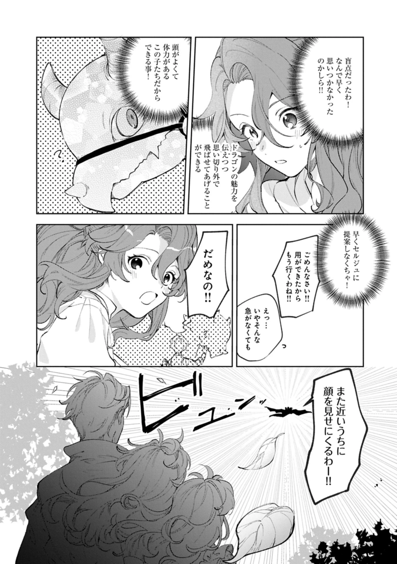 辺境の貧乏伯爵に嫁ぐことになったので領地改革に励みます 第18.2話 - 9