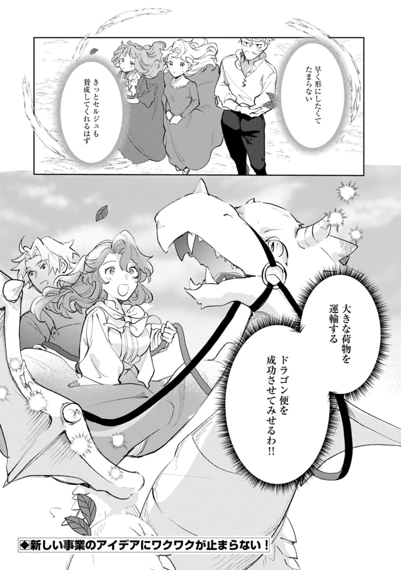 辺境の貧乏伯爵に嫁ぐことになったので領地改革に励みます 第18.2話 - 10