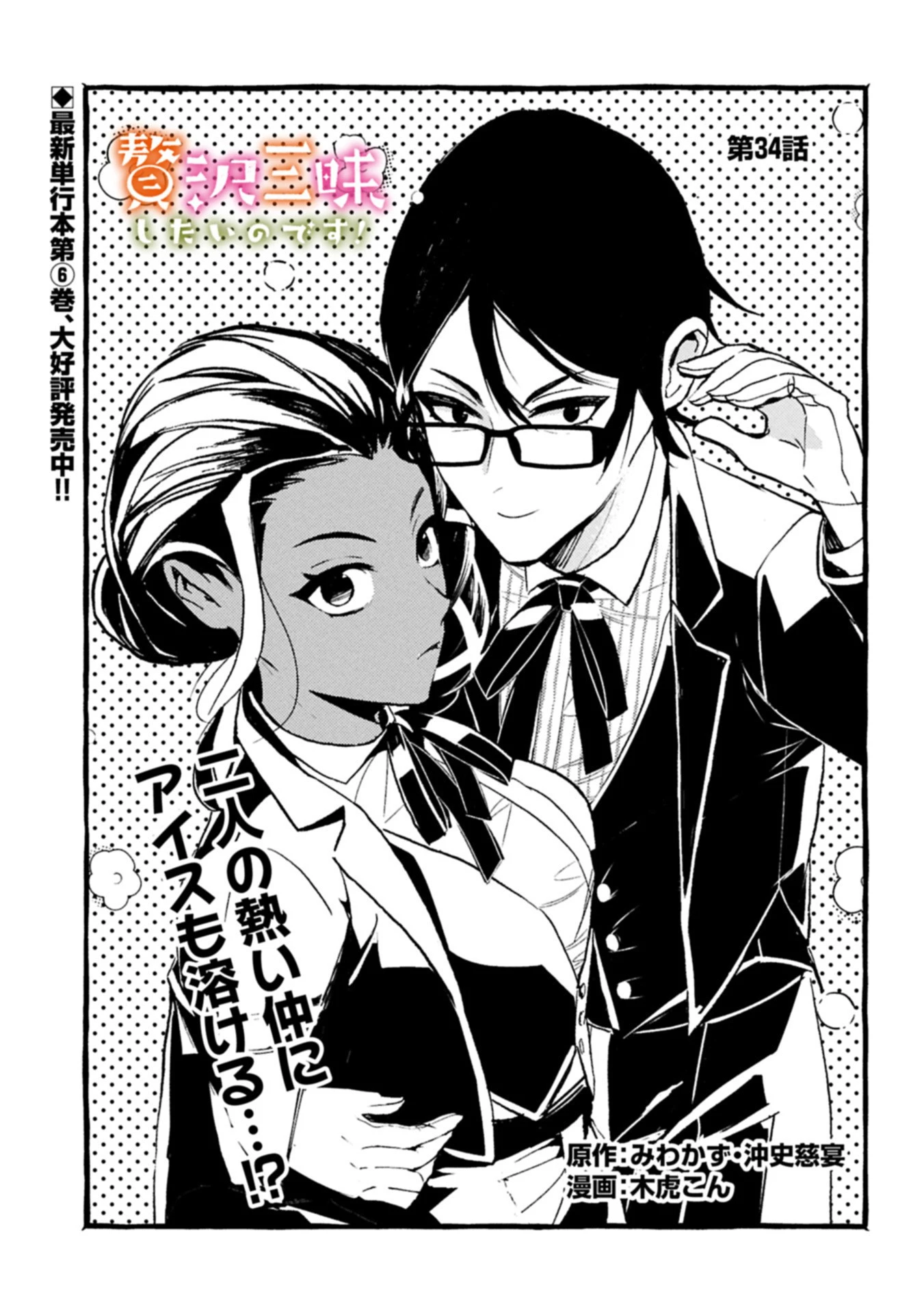 贅沢三昧したいのです！ 転生したのに貧乏なんて許せないので、魔法で領地改革 第34話 - 1