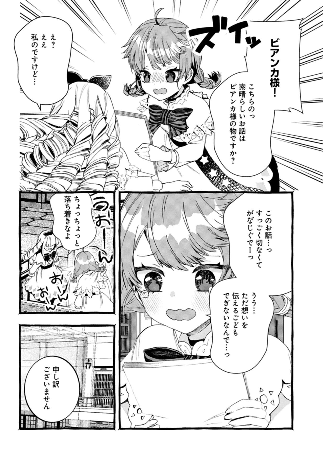 贅沢三昧したいのです！ 転生したのに貧乏なんて許せないので、魔法で領地改革 第34話 - 2