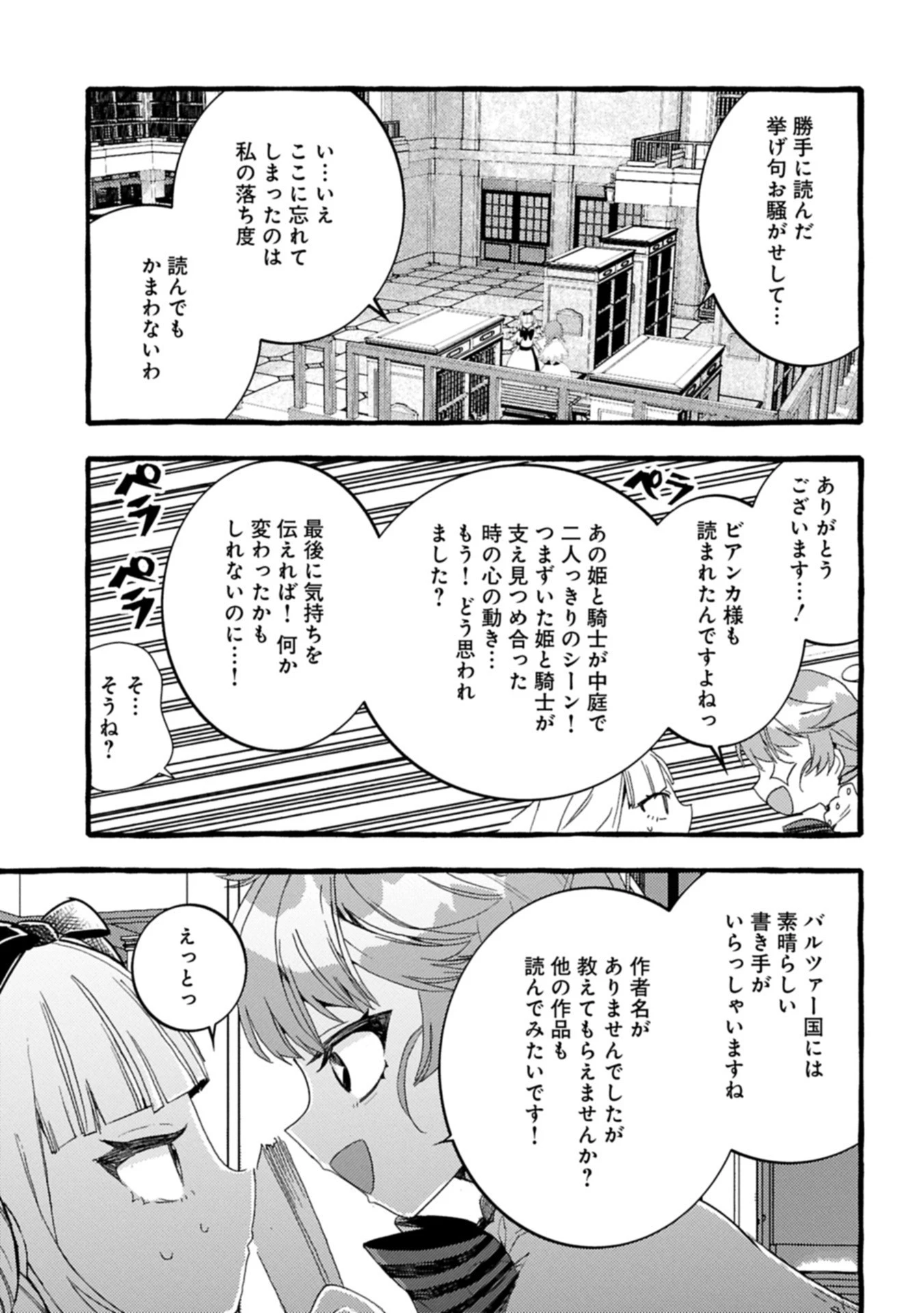 贅沢三昧したいのです！ 転生したのに貧乏なんて許せないので、魔法で領地改革 第34話 - 3