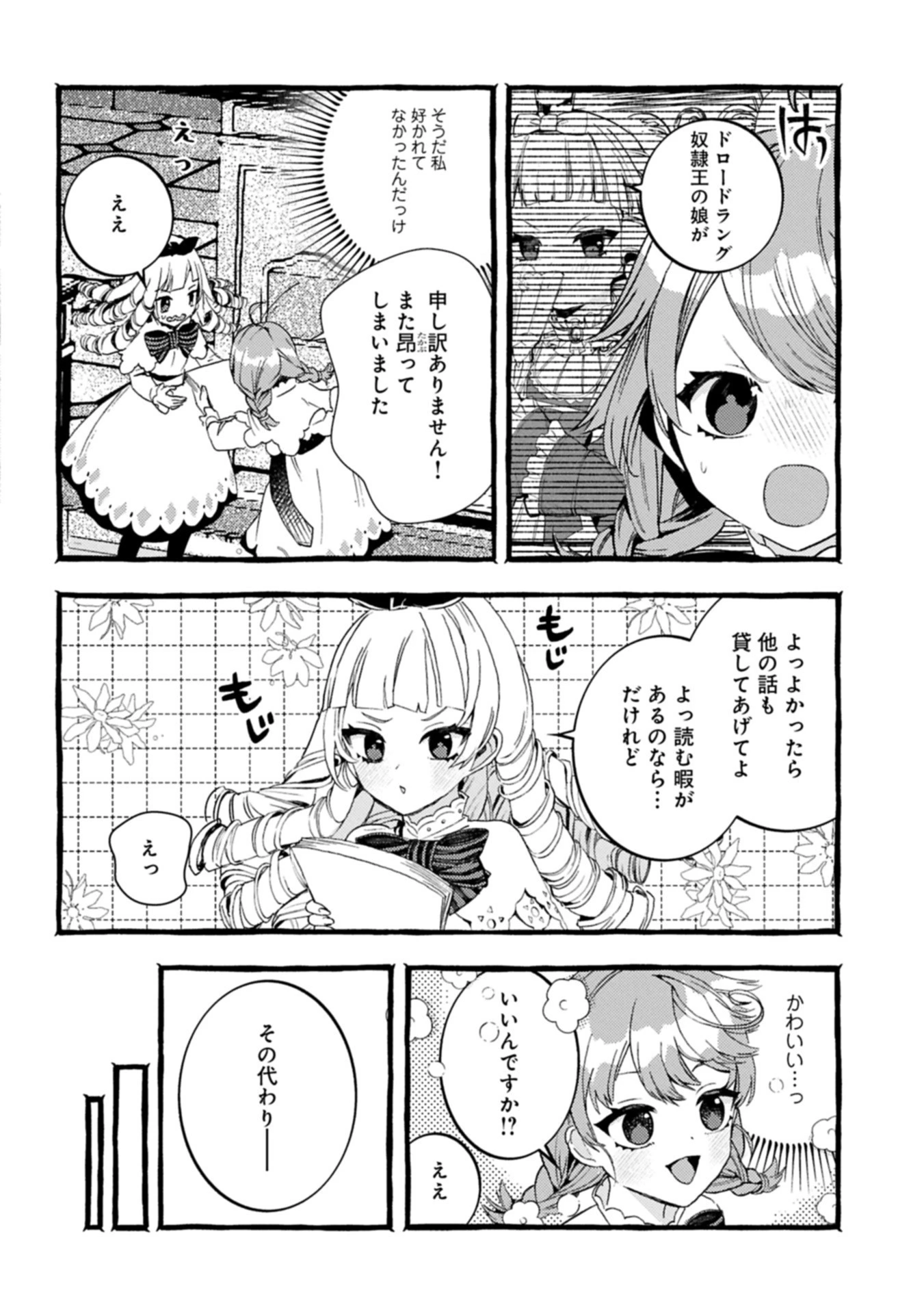 贅沢三昧したいのです！ 転生したのに貧乏なんて許せないので、魔法で領地改革 第34話 - 4