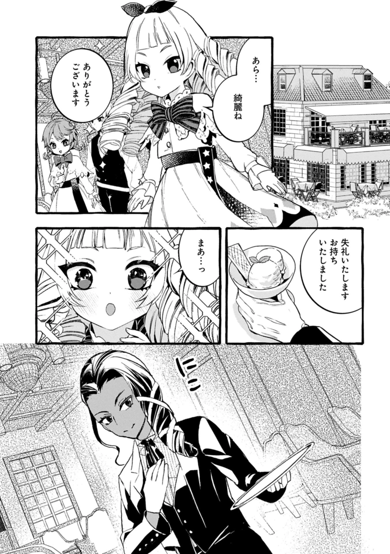 贅沢三昧したいのです！ 転生したのに貧乏なんて許せないので、魔法で領地改革 第34話 - 5