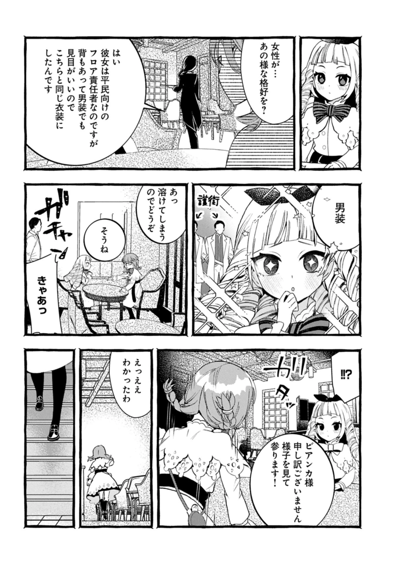 贅沢三昧したいのです！ 転生したのに貧乏なんて許せないので、魔法で領地改革 第34話 - 6