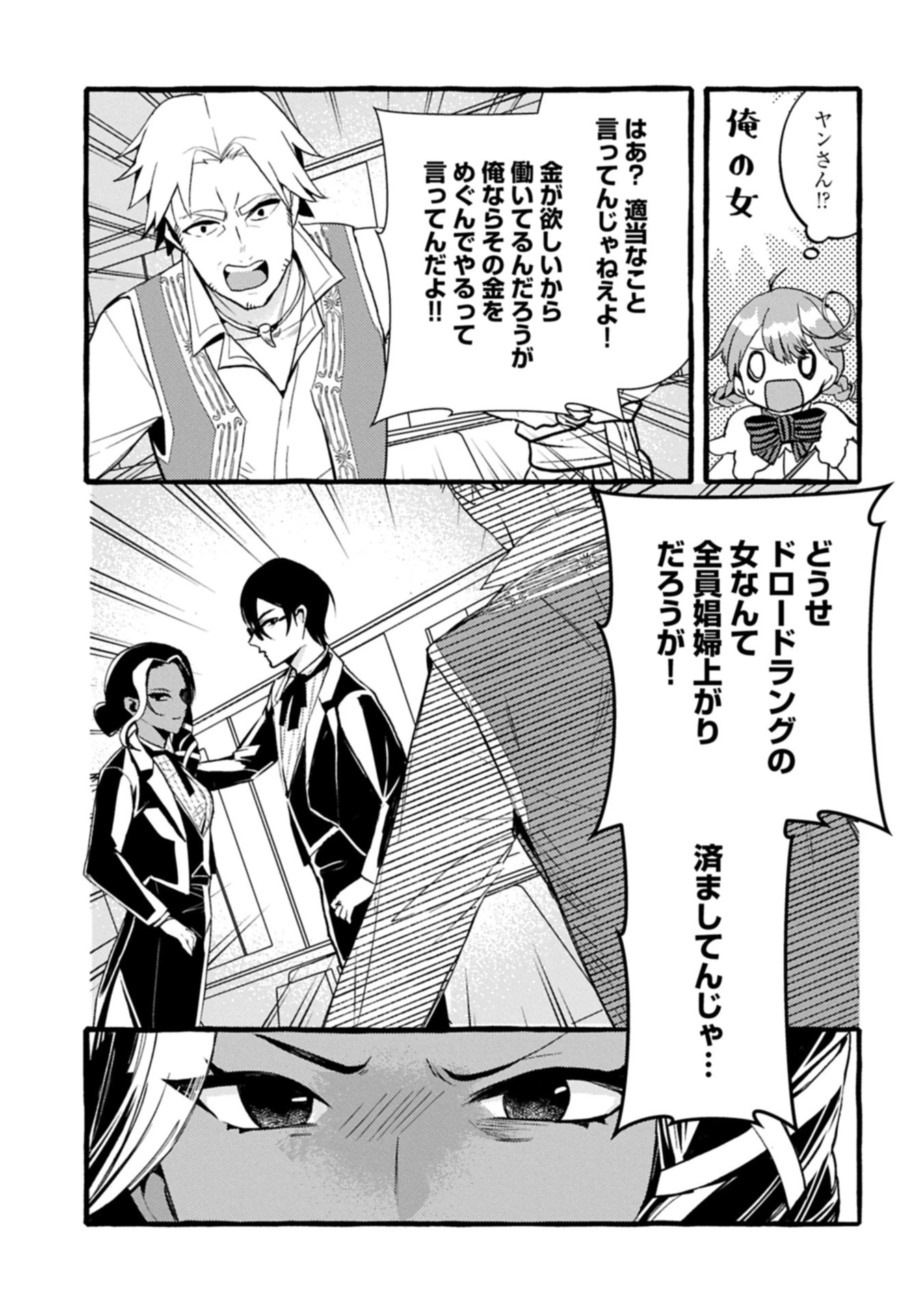 贅沢三昧したいのです！ 転生したのに貧乏なんて許せないので、魔法で領地改革 第34話 - 9